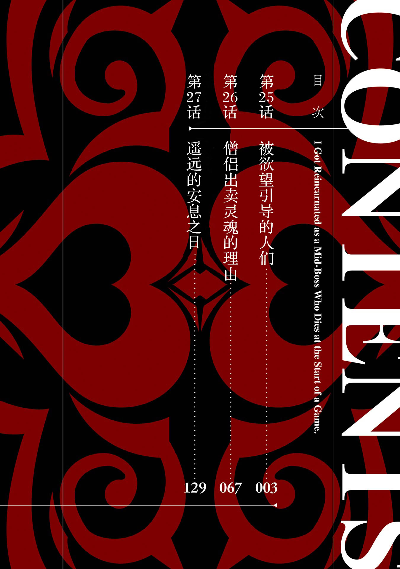 转生成了序盘就死的中BOSS～通过让女主角成为眷属活下去 第4页