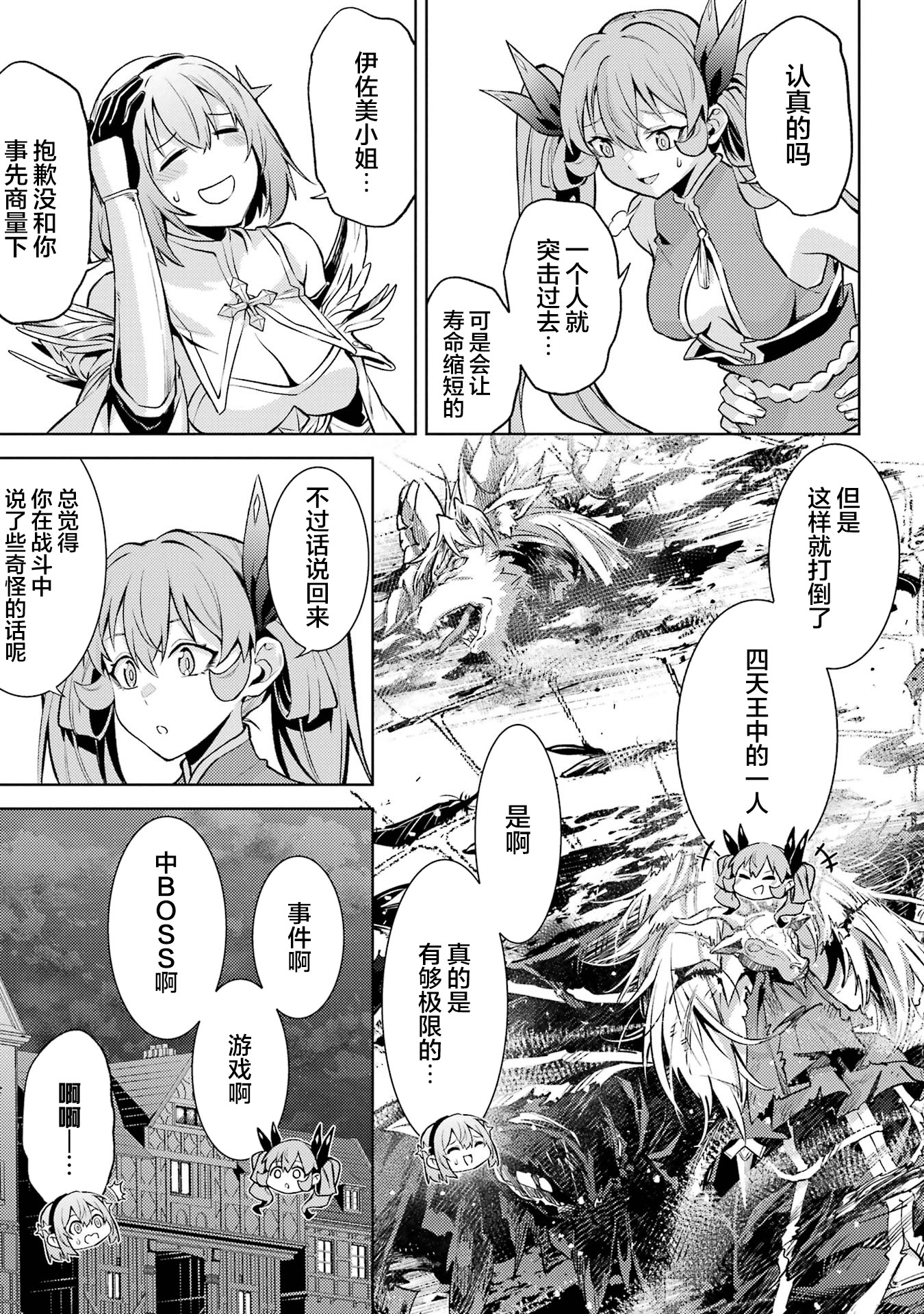 转生成了序盘就死的中BOSS～通过让女主角成为眷属活下去 第7页