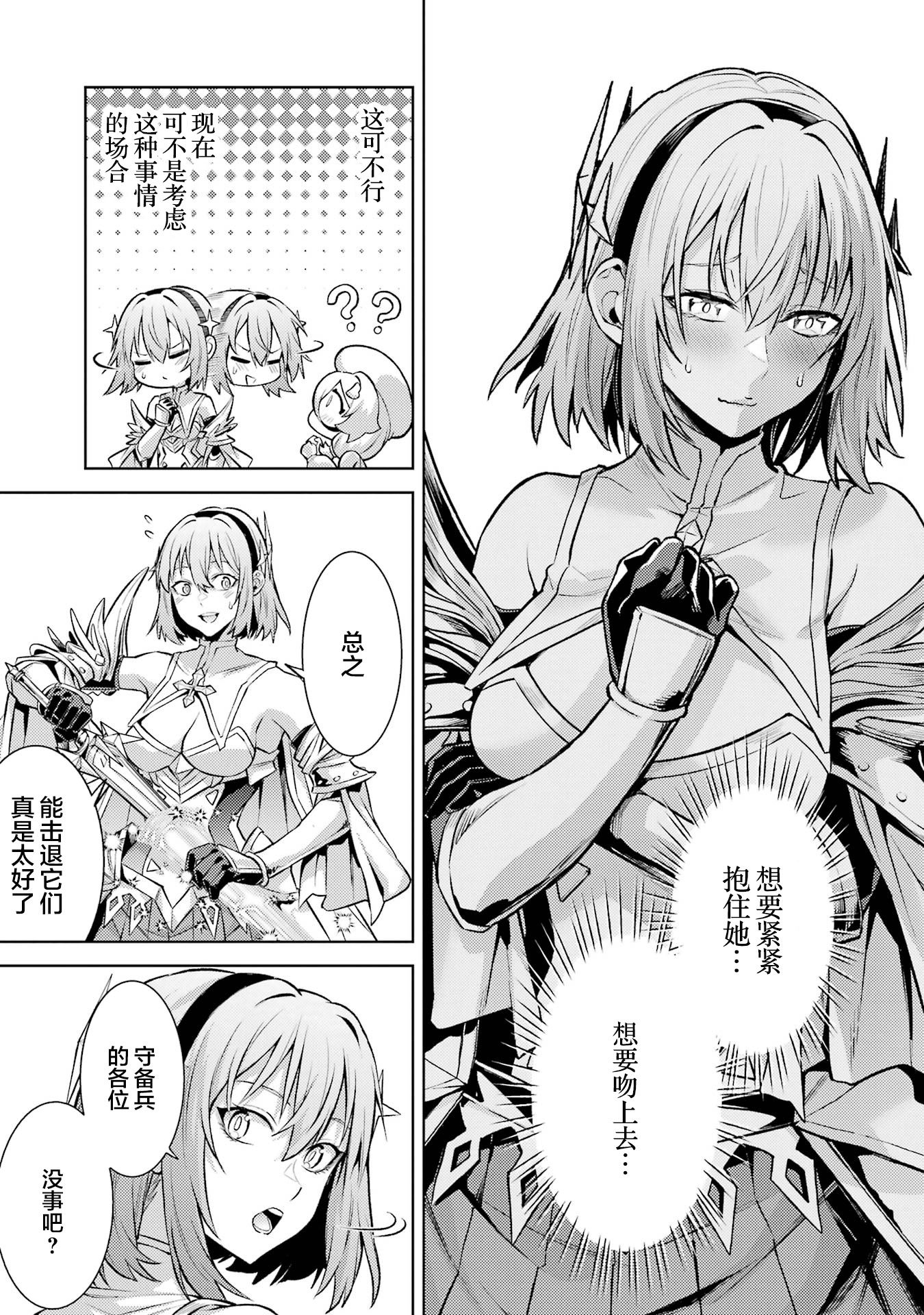 转生成了序盘就死的中BOSS～通过让女主角成为眷属活下去 第11页