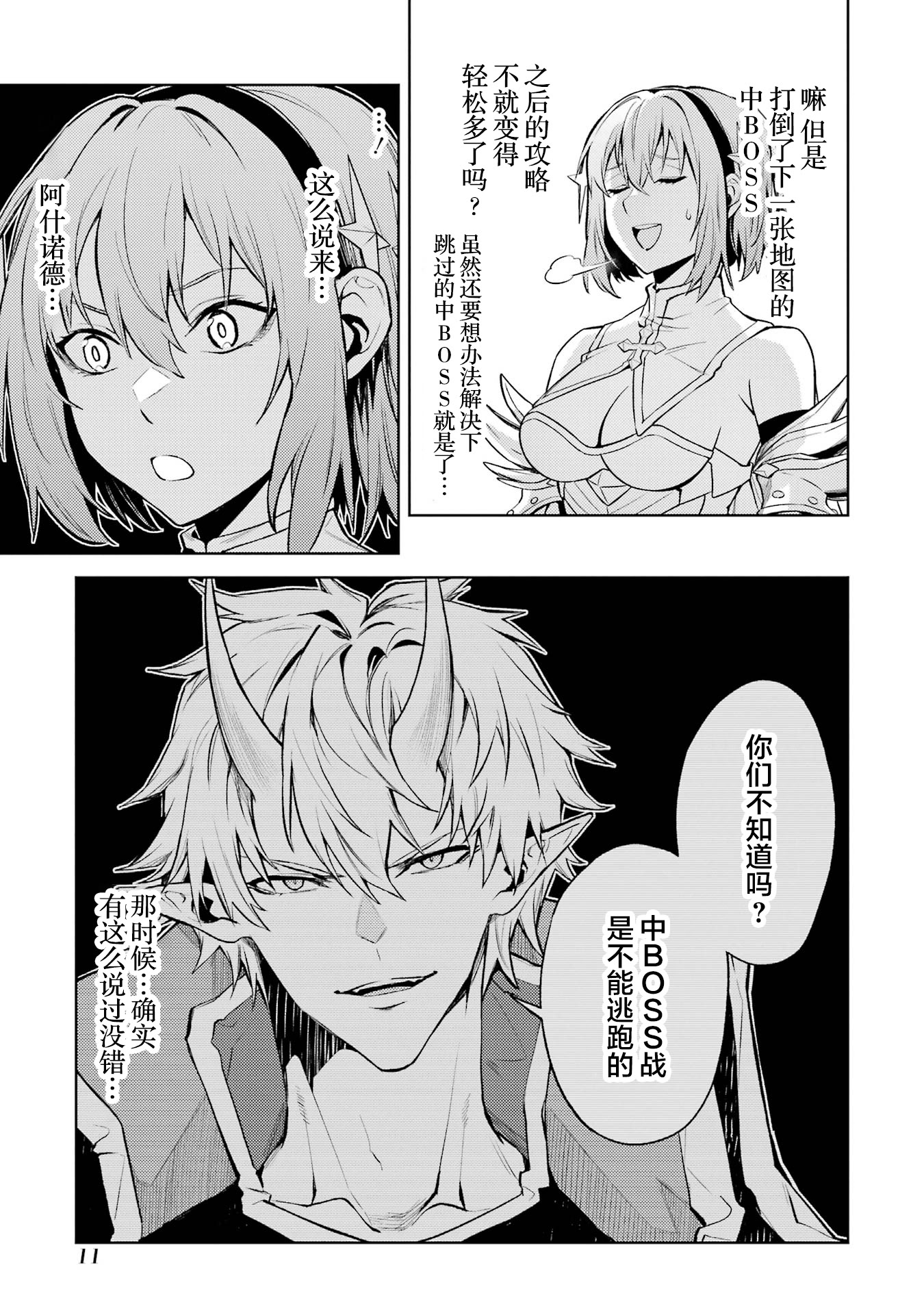 转生成了序盘就死的中BOSS～通过让女主角成为眷属活下去 第13页