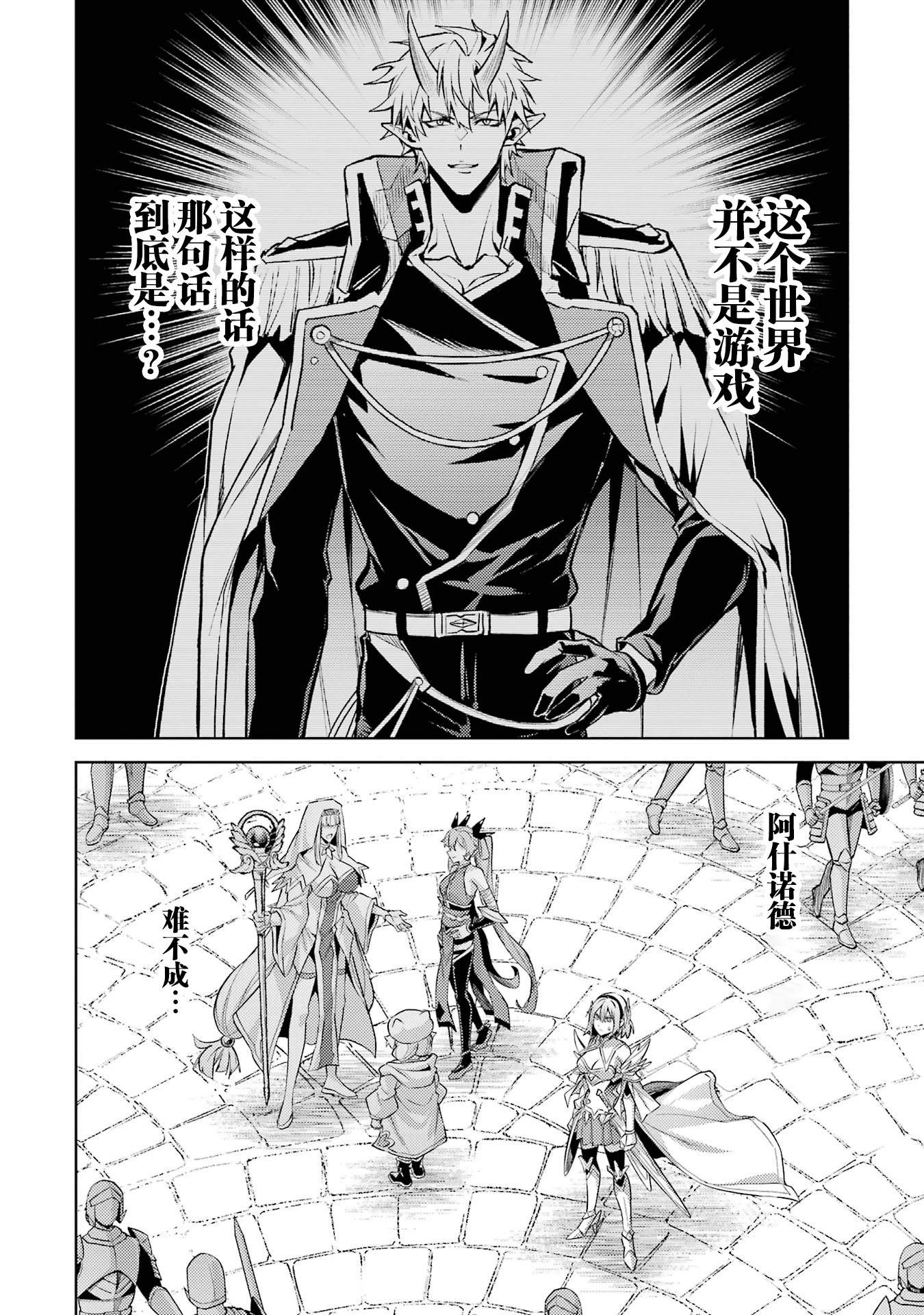 转生成了序盘就死的中BOSS～通过让女主角成为眷属活下去 第14页