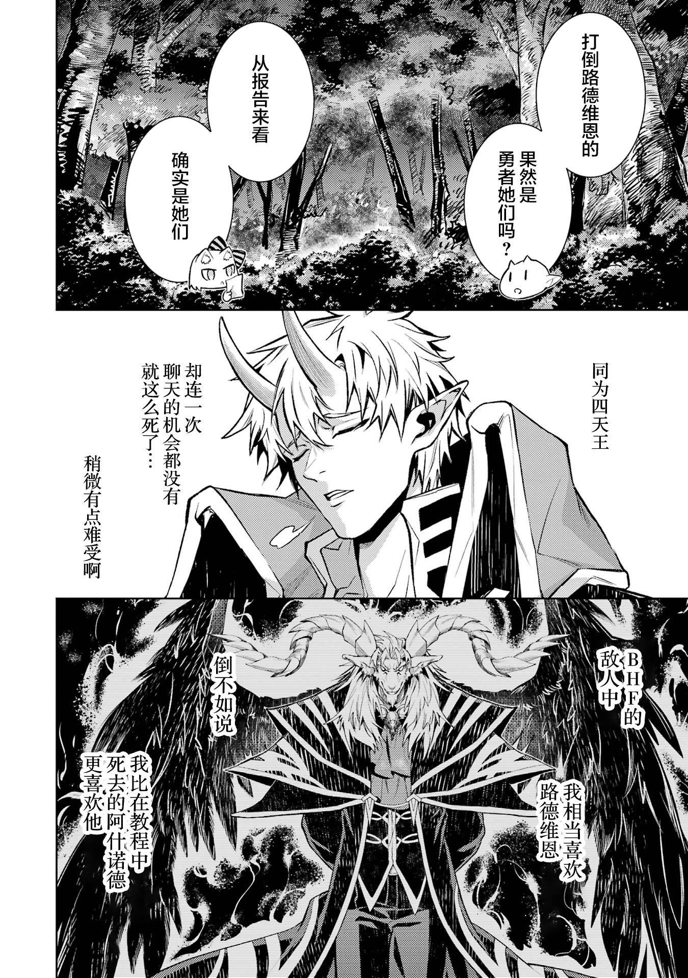 转生成了序盘就死的中BOSS～通过让女主角成为眷属活下去 第16页
