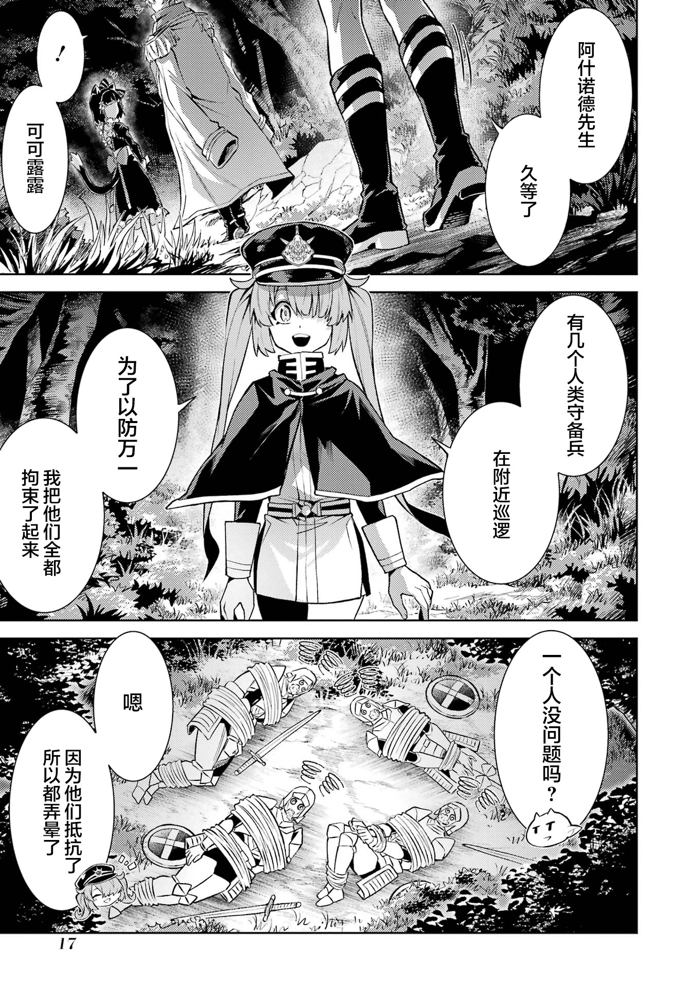 转生成了序盘就死的中BOSS～通过让女主角成为眷属活下去 第19页