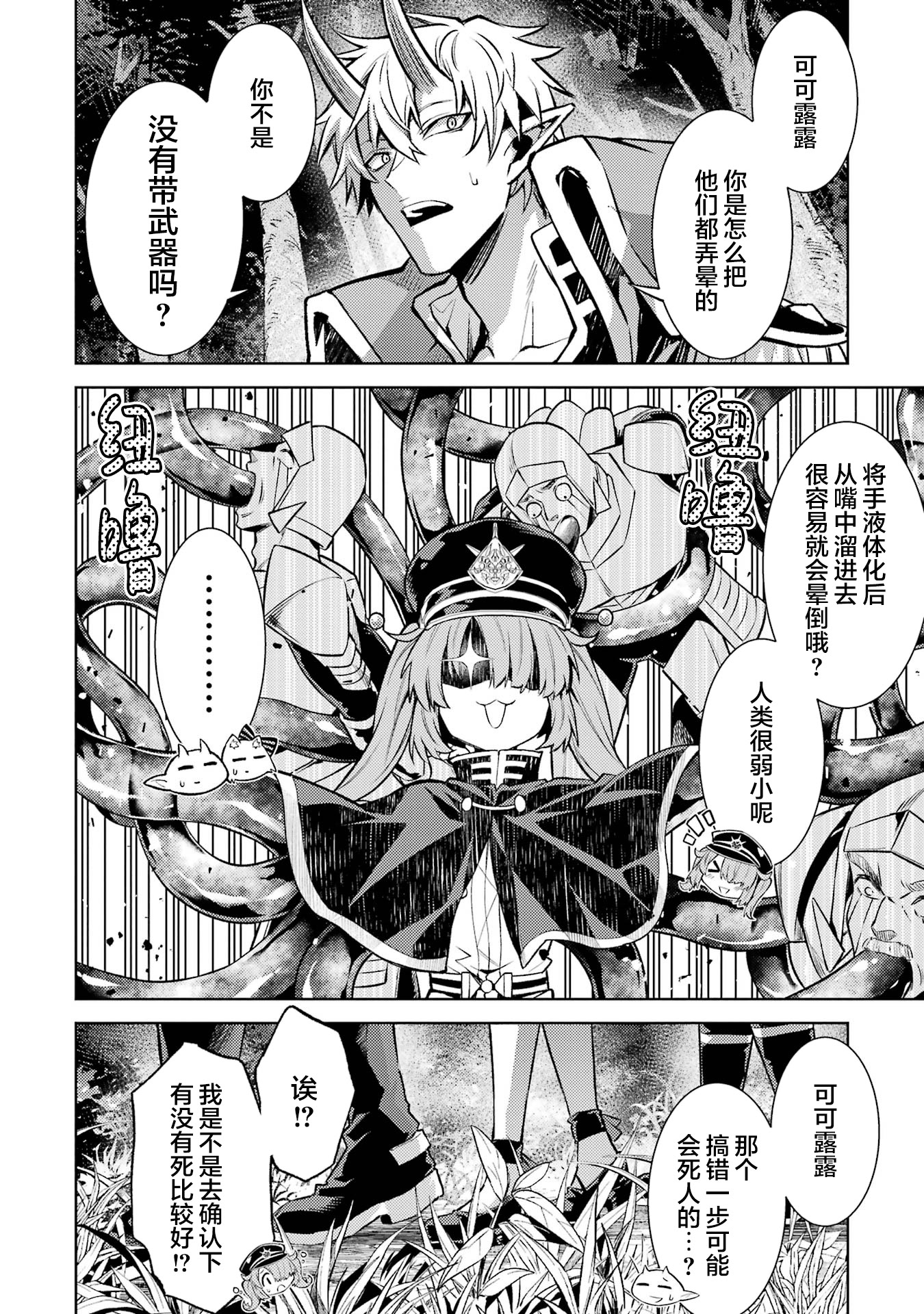 转生成了序盘就死的中BOSS～通过让女主角成为眷属活下去 第20页