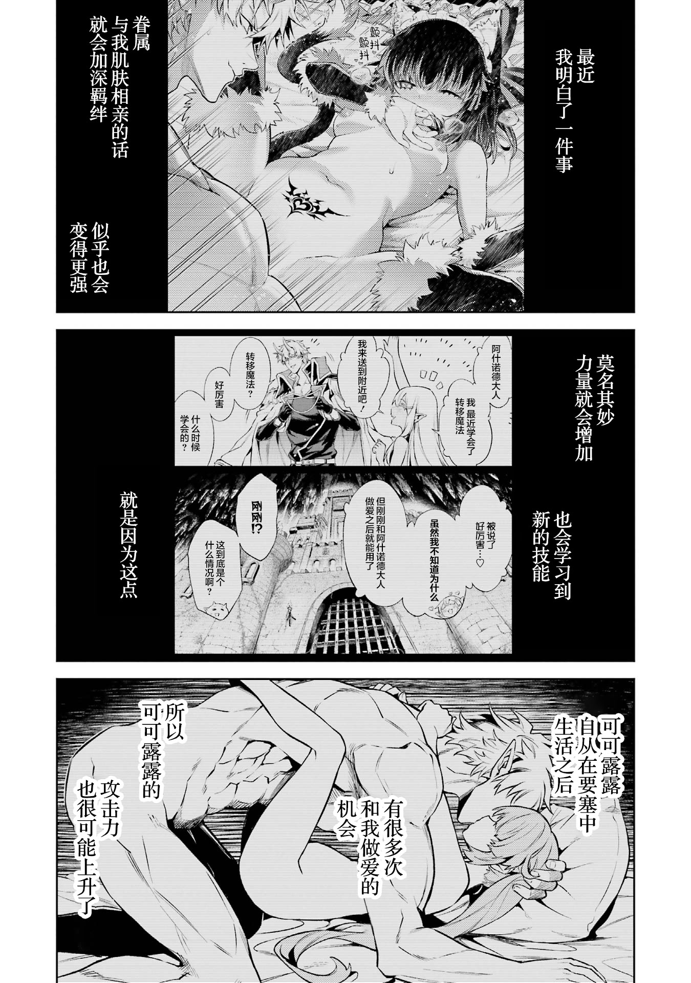转生成了序盘就死的中BOSS～通过让女主角成为眷属活下去 第21页
