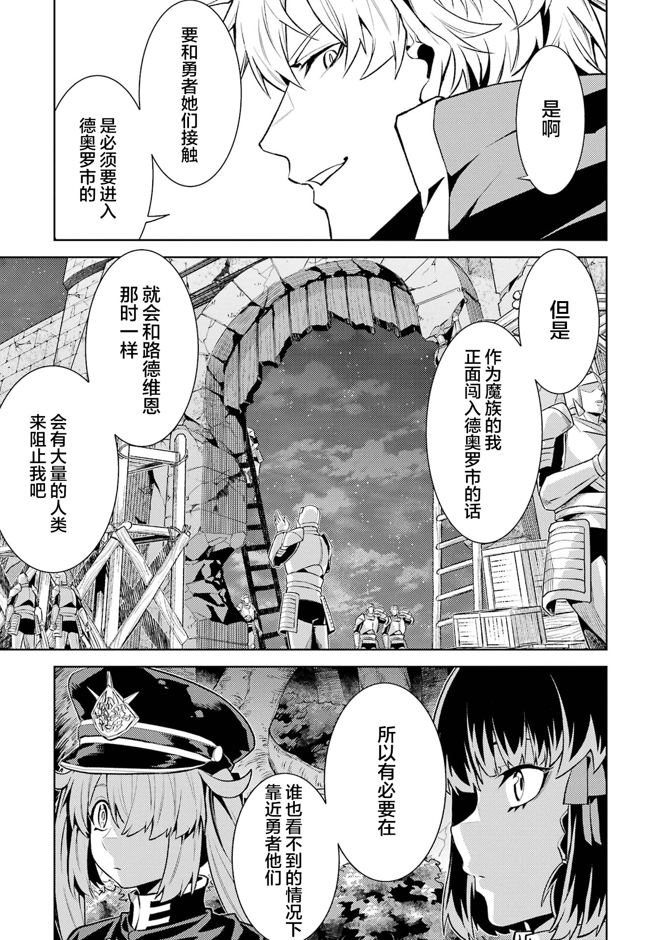 转生成了序盘就死的中BOSS～通过让女主角成为眷属活下去 第23页