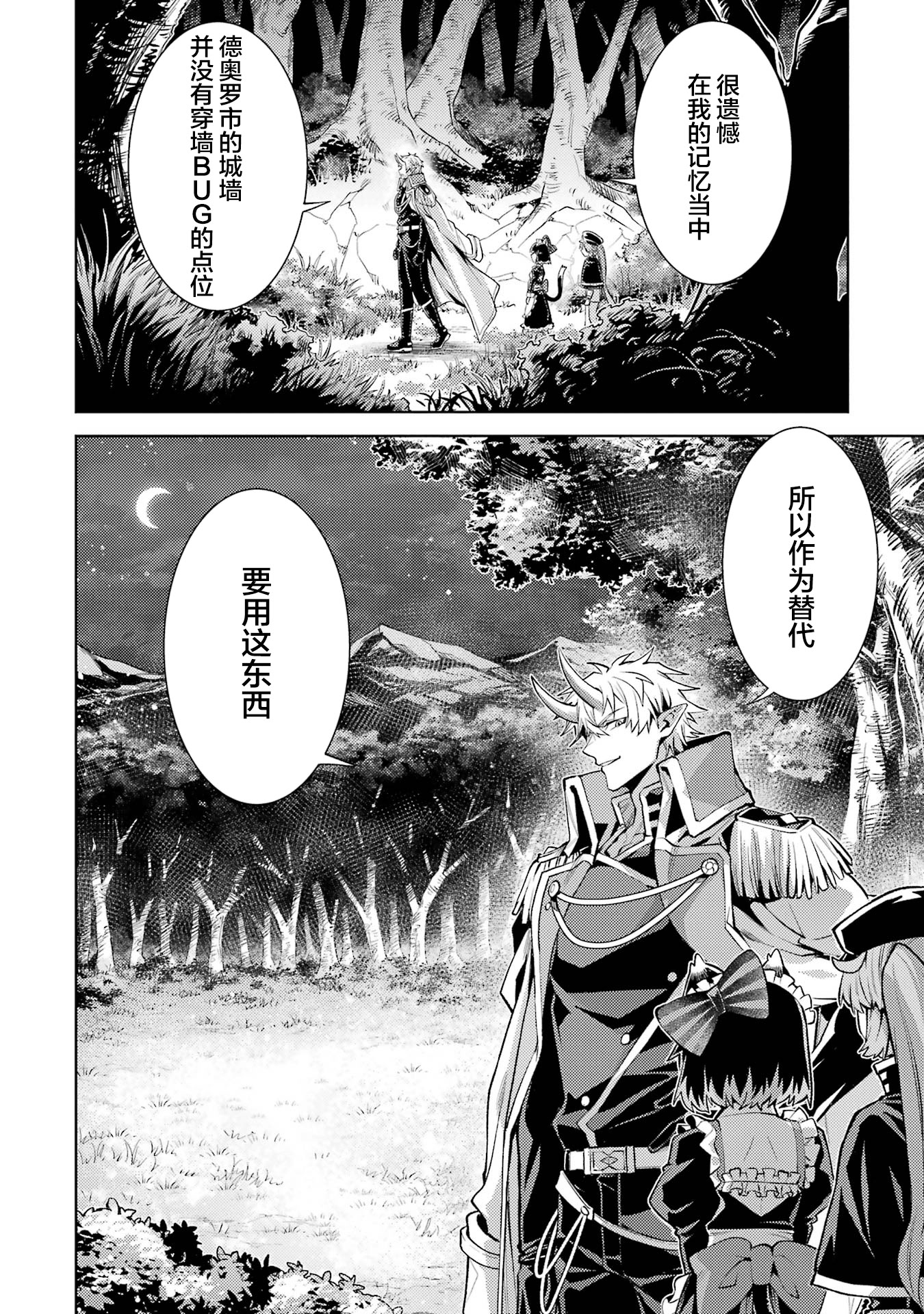 转生成了序盘就死的中BOSS～通过让女主角成为眷属活下去 第24页