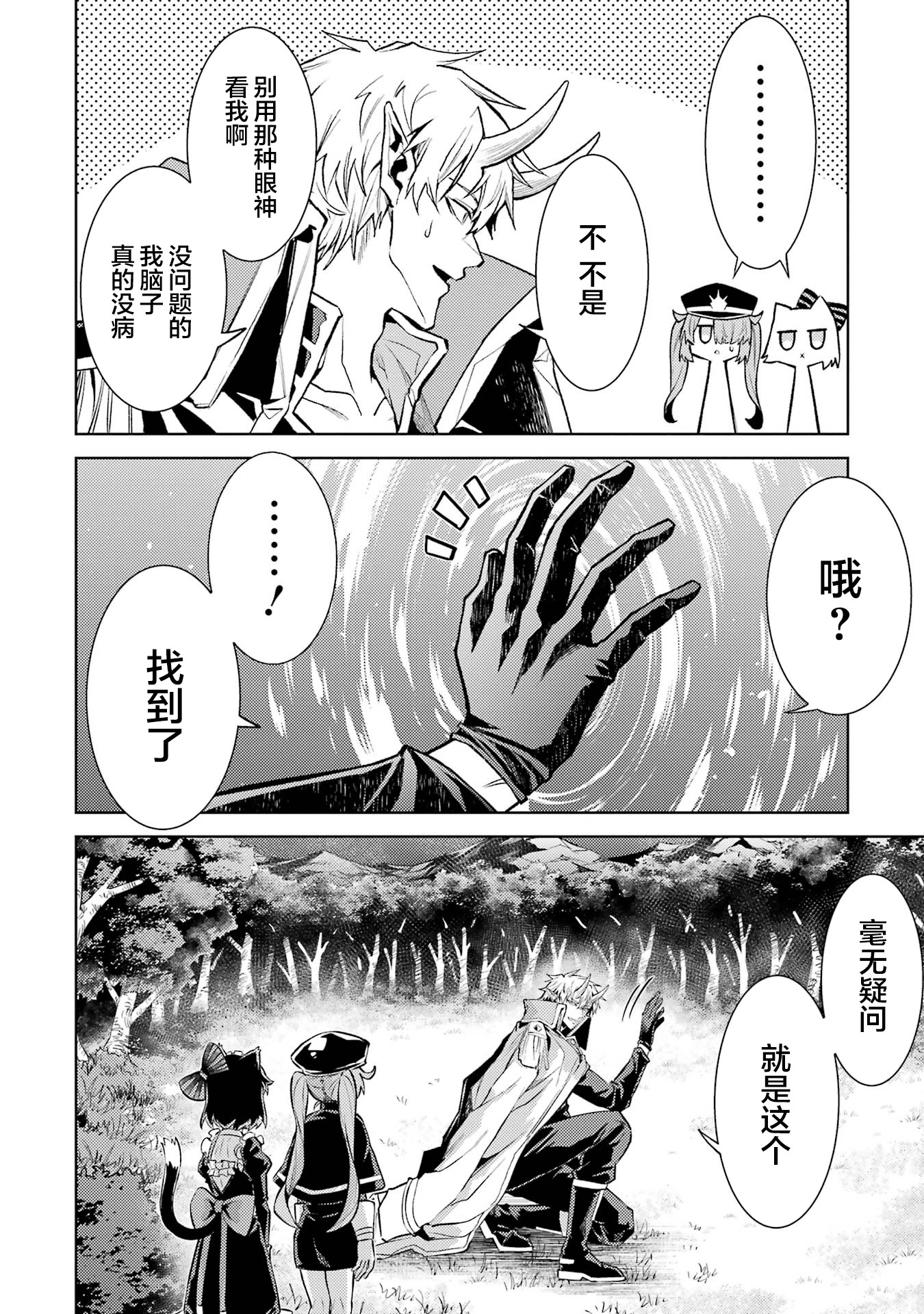 转生成了序盘就死的中BOSS～通过让女主角成为眷属活下去 第26页