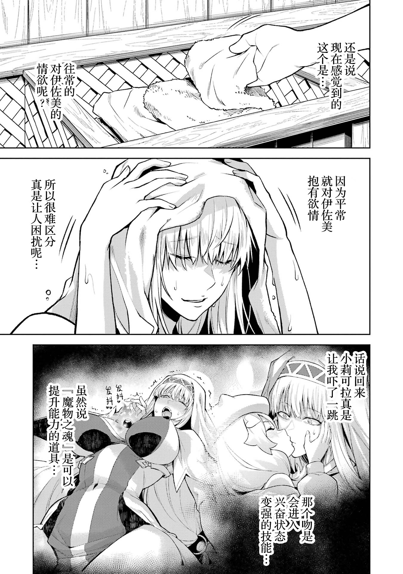 转生成了序盘就死的中BOSS～通过让女主角成为眷属活下去 第31页