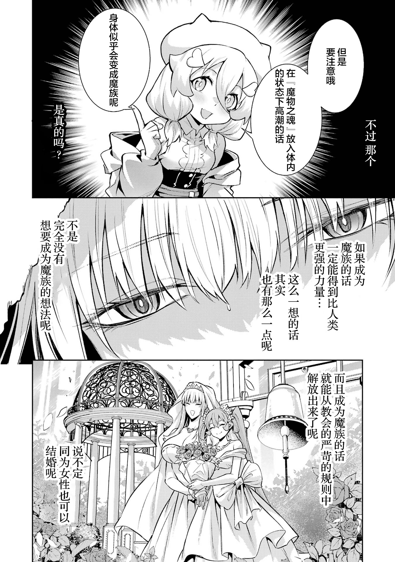 转生成了序盘就死的中BOSS～通过让女主角成为眷属活下去 第32页