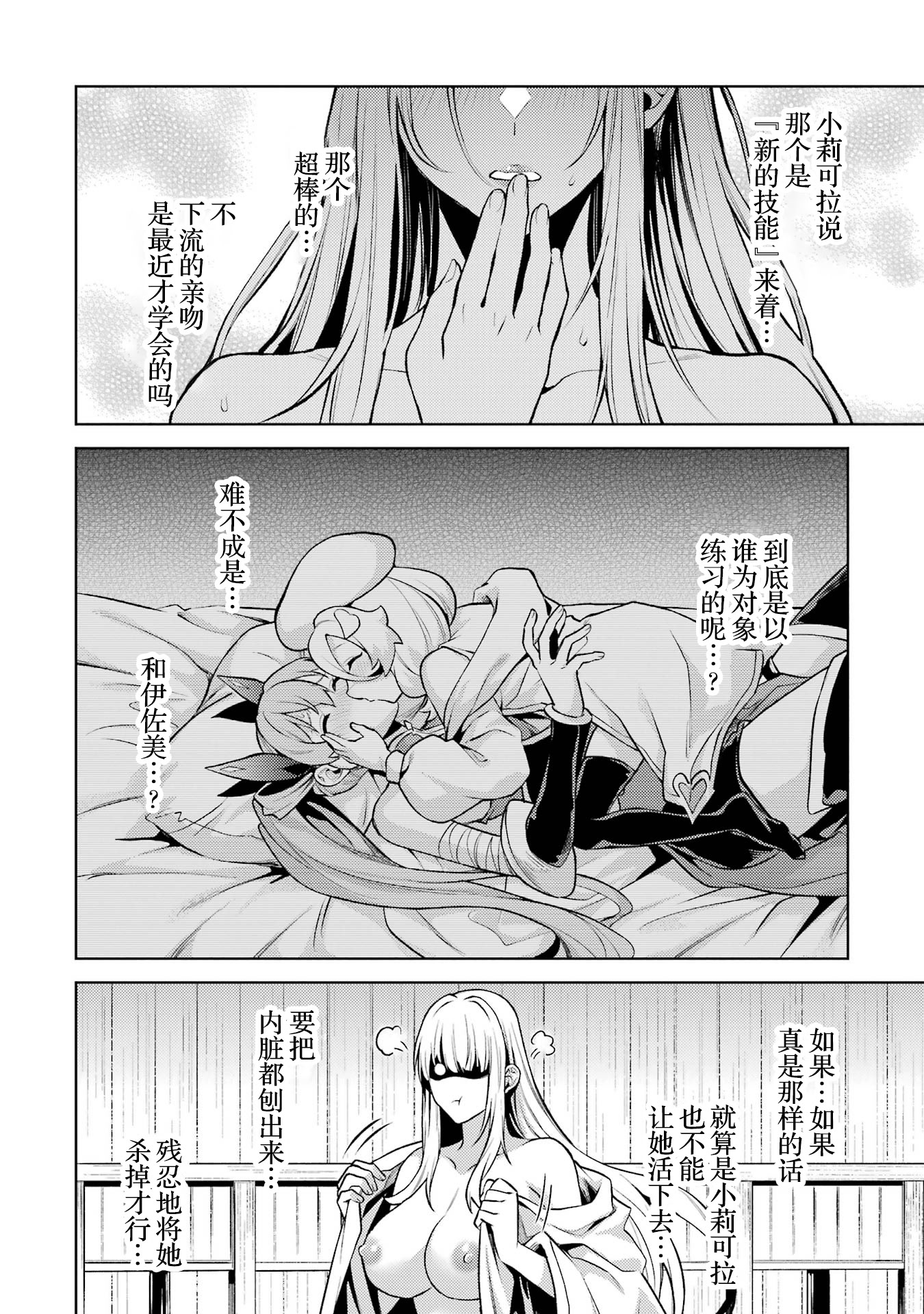 转生成了序盘就死的中BOSS～通过让女主角成为眷属活下去 第34页