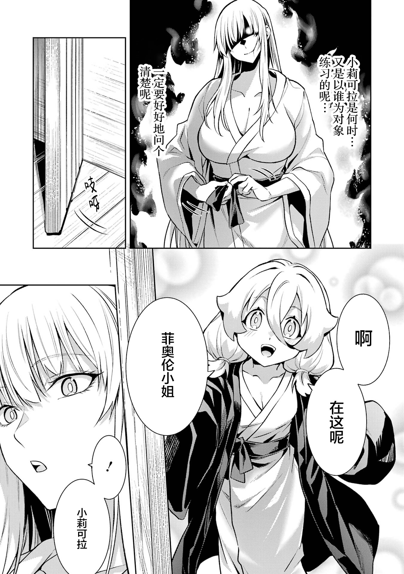 转生成了序盘就死的中BOSS～通过让女主角成为眷属活下去 第35页