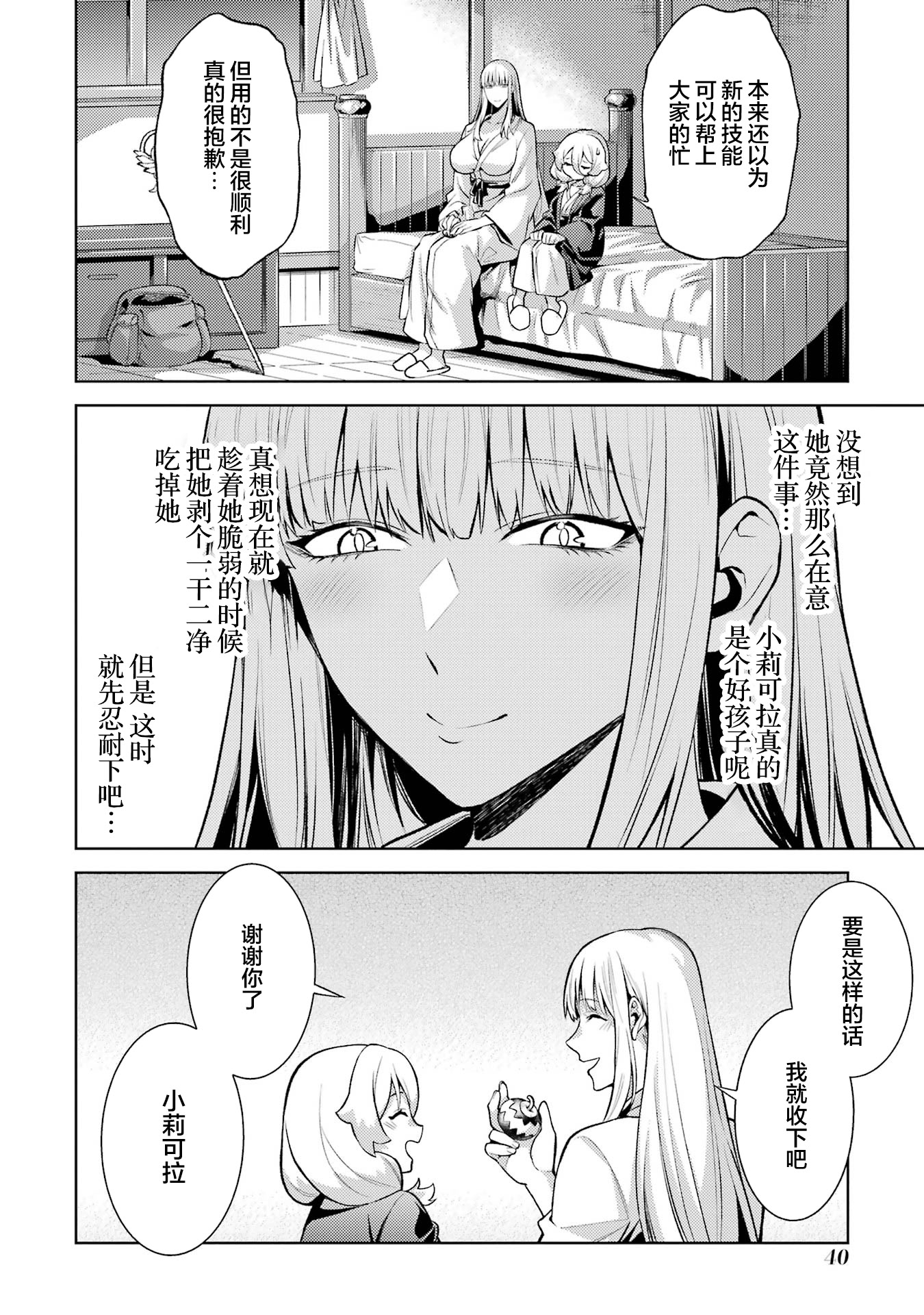转生成了序盘就死的中BOSS～通过让女主角成为眷属活下去 第42页