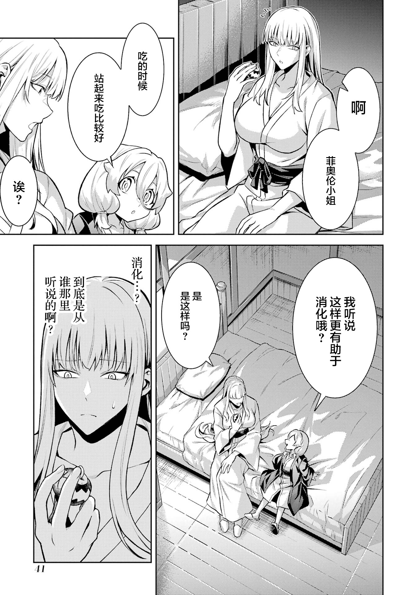 转生成了序盘就死的中BOSS～通过让女主角成为眷属活下去 第43页
