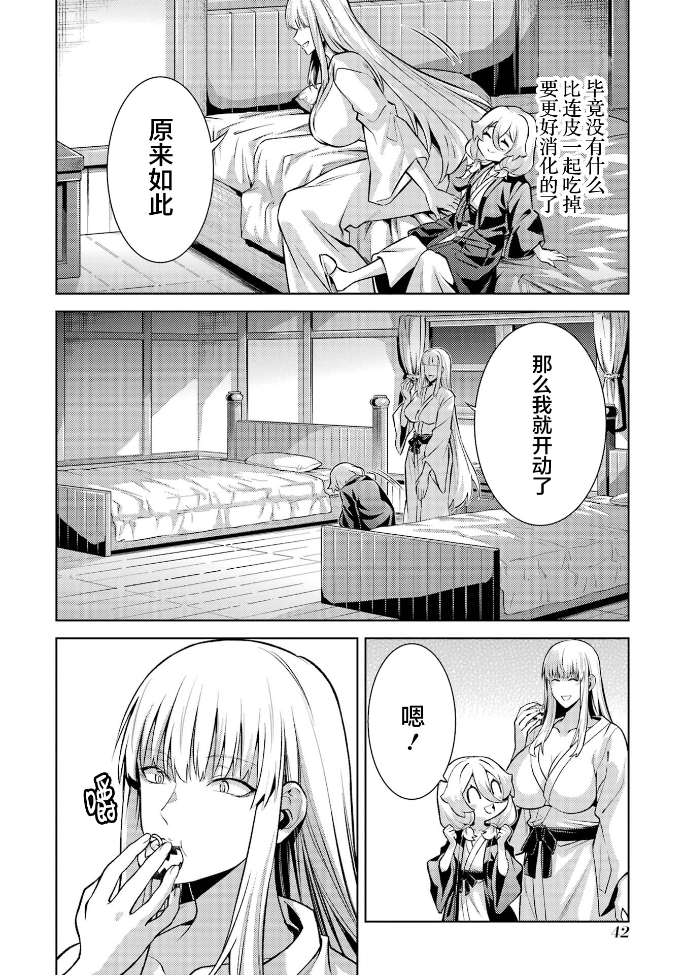 转生成了序盘就死的中BOSS～通过让女主角成为眷属活下去 第44页