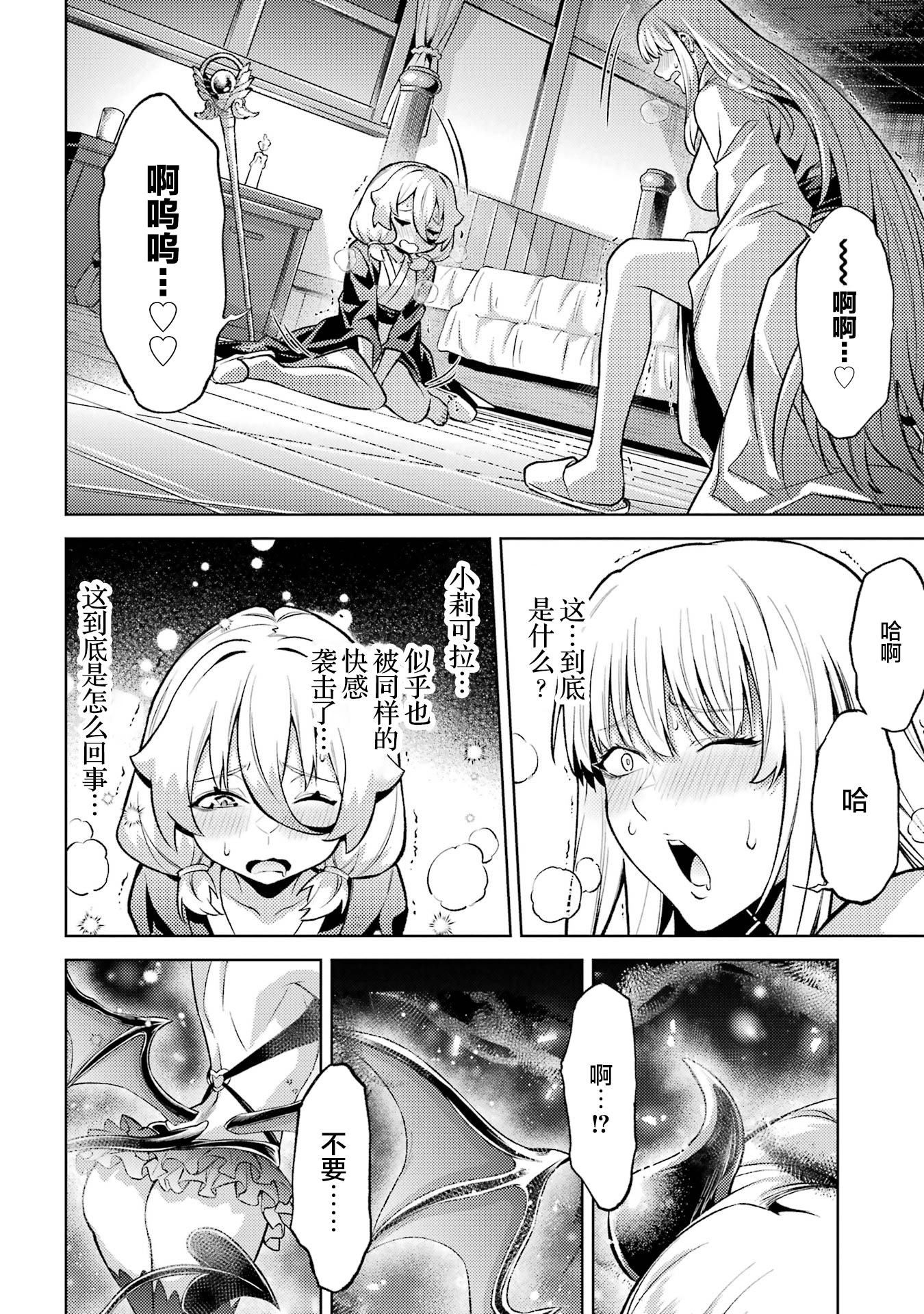 转生成了序盘就死的中BOSS～通过让女主角成为眷属活下去 第48页