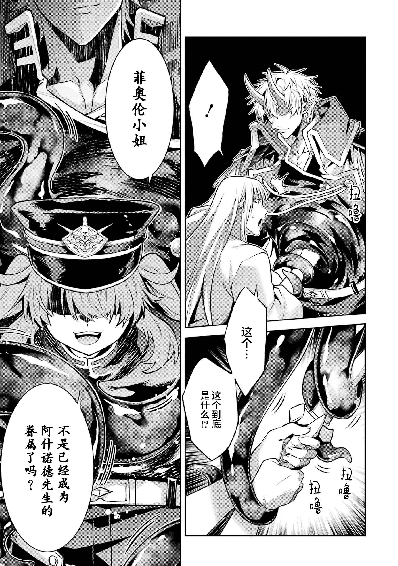 转生成了序盘就死的中BOSS～通过让女主角成为眷属活下去 第65页