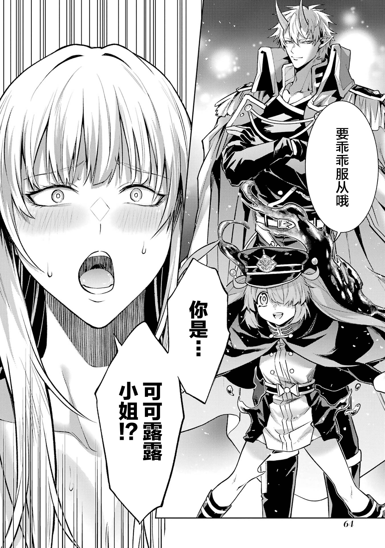 转生成了序盘就死的中BOSS～通过让女主角成为眷属活下去 第66页