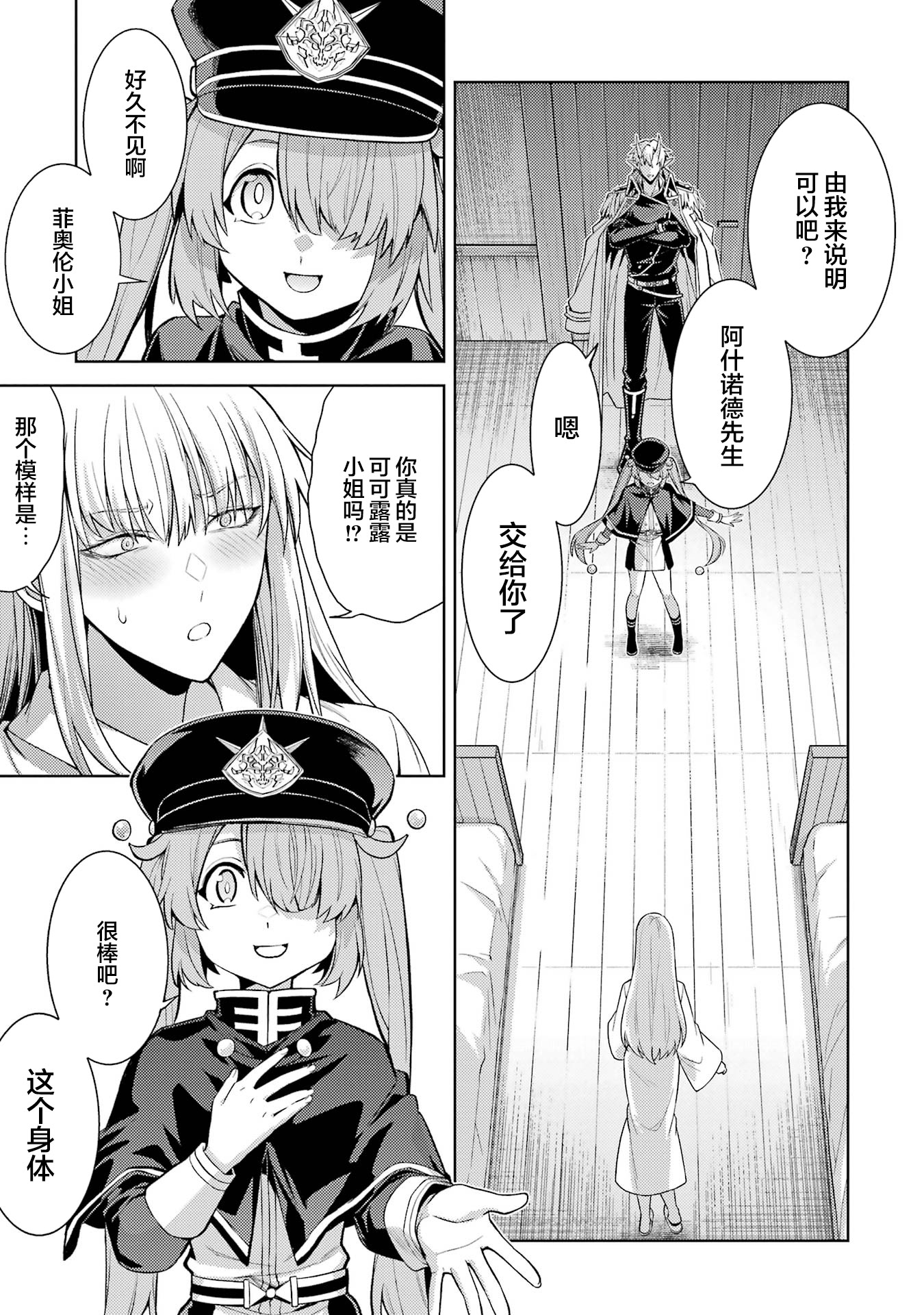 转生成了序盘就死的中BOSS～通过让女主角成为眷属活下去 第71页