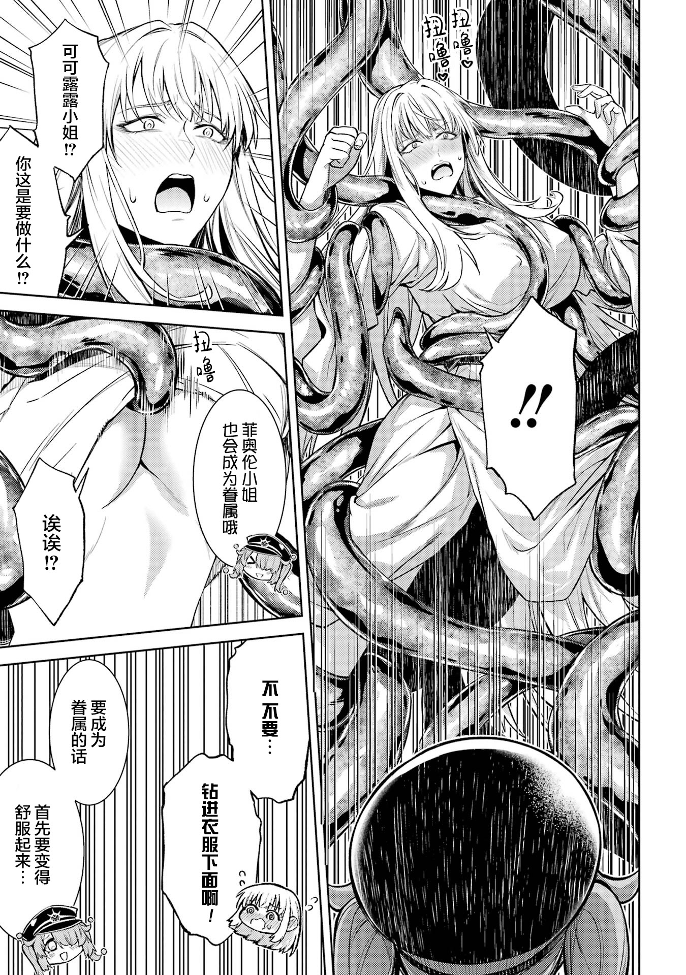 转生成了序盘就死的中BOSS～通过让女主角成为眷属活下去 第73页
