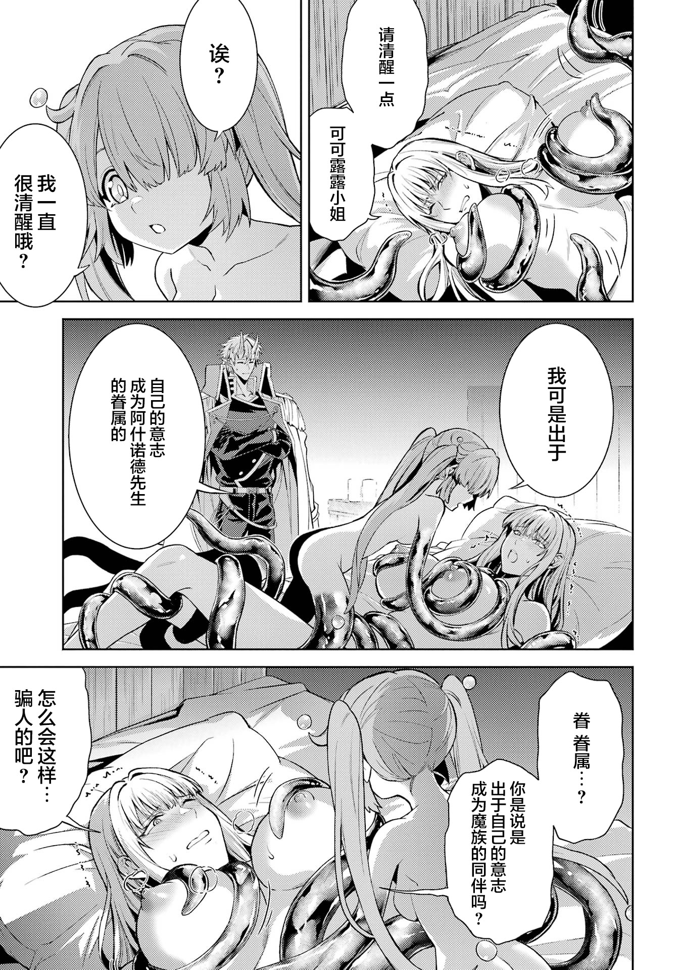 转生成了序盘就死的中BOSS～通过让女主角成为眷属活下去 第77页