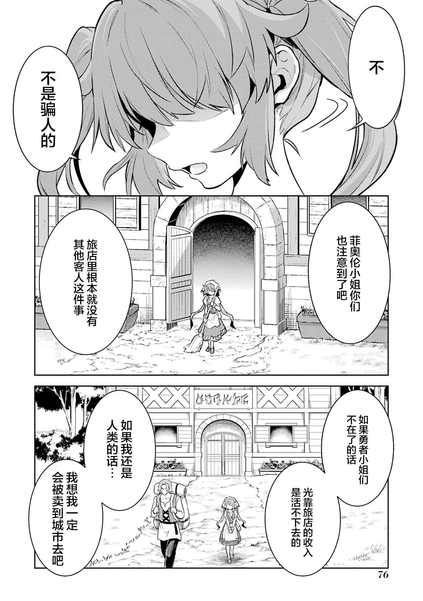 转生成了序盘就死的中BOSS～通过让女主角成为眷属活下去 第78页