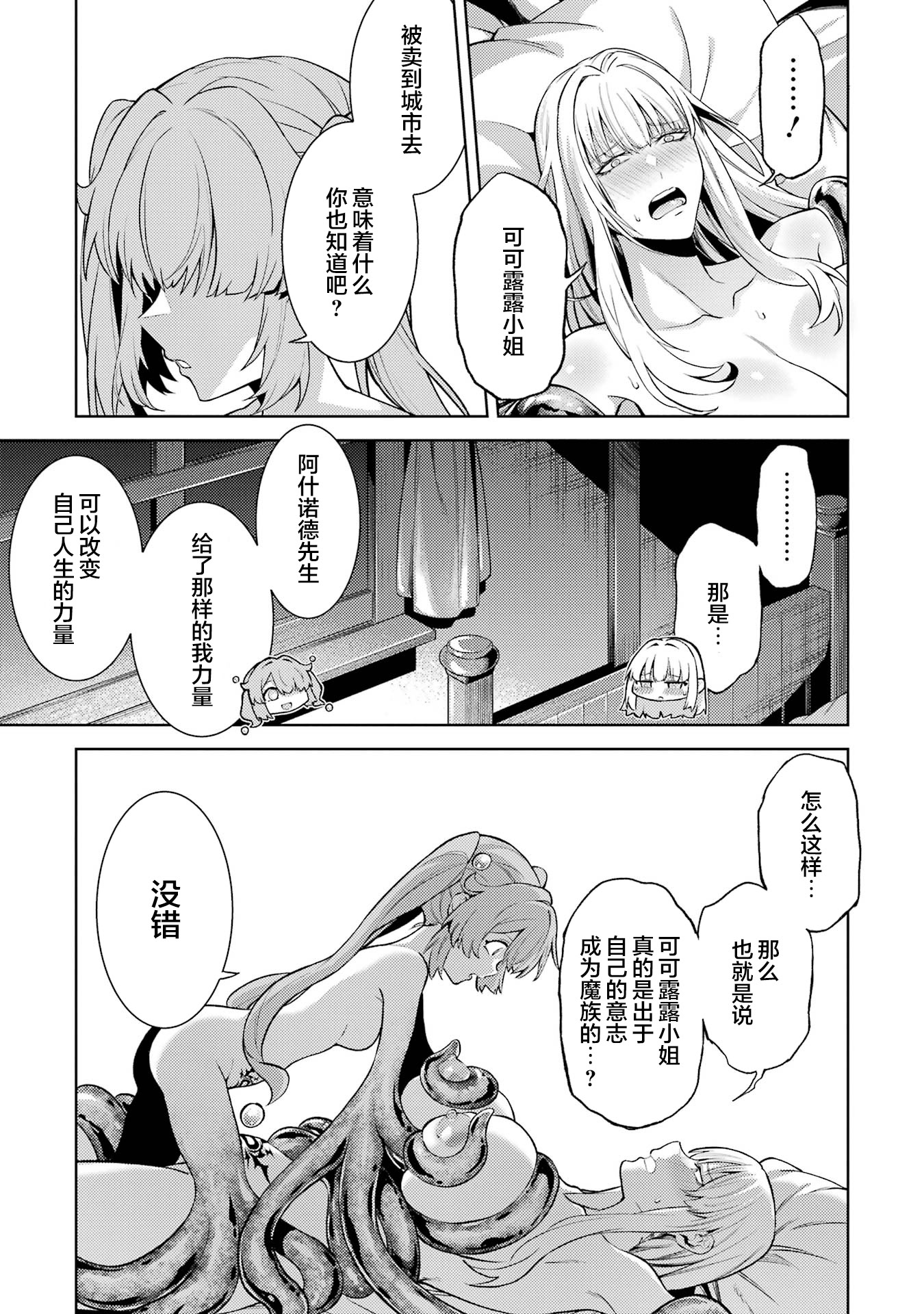转生成了序盘就死的中BOSS～通过让女主角成为眷属活下去 第79页