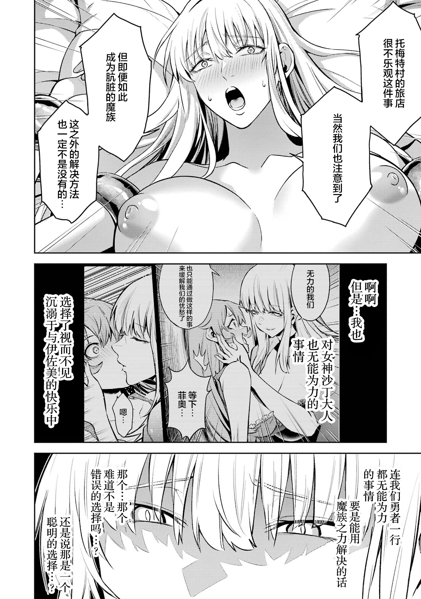 转生成了序盘就死的中BOSS～通过让女主角成为眷属活下去 第80页