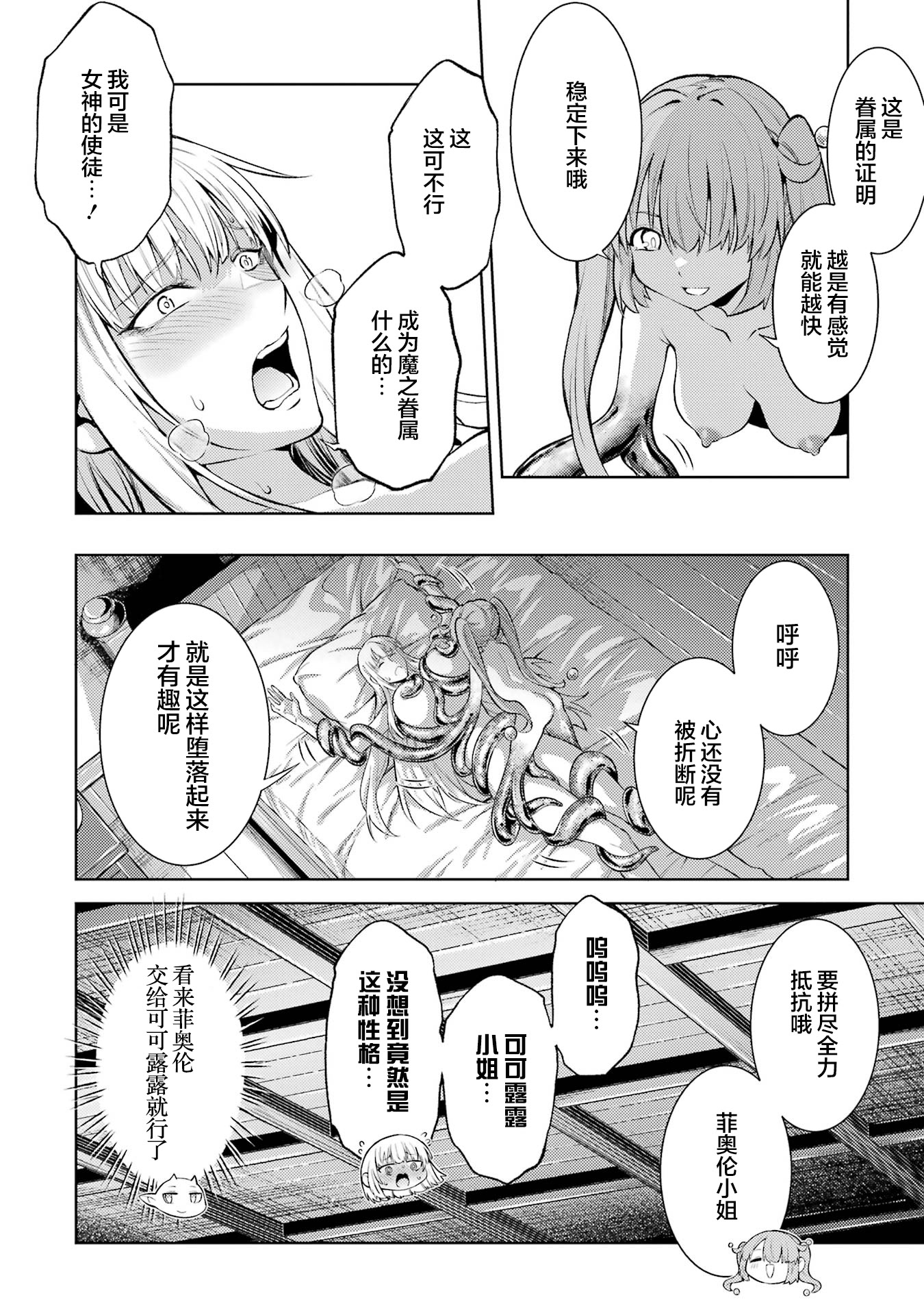 转生成了序盘就死的中BOSS～通过让女主角成为眷属活下去 第82页