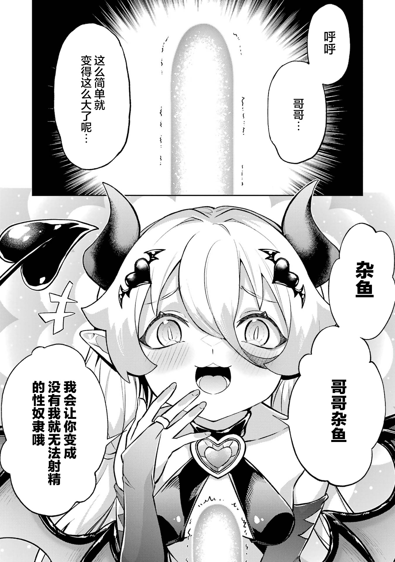 转生成了序盘就死的中BOSS～通过让女主角成为眷属活下去 第96页