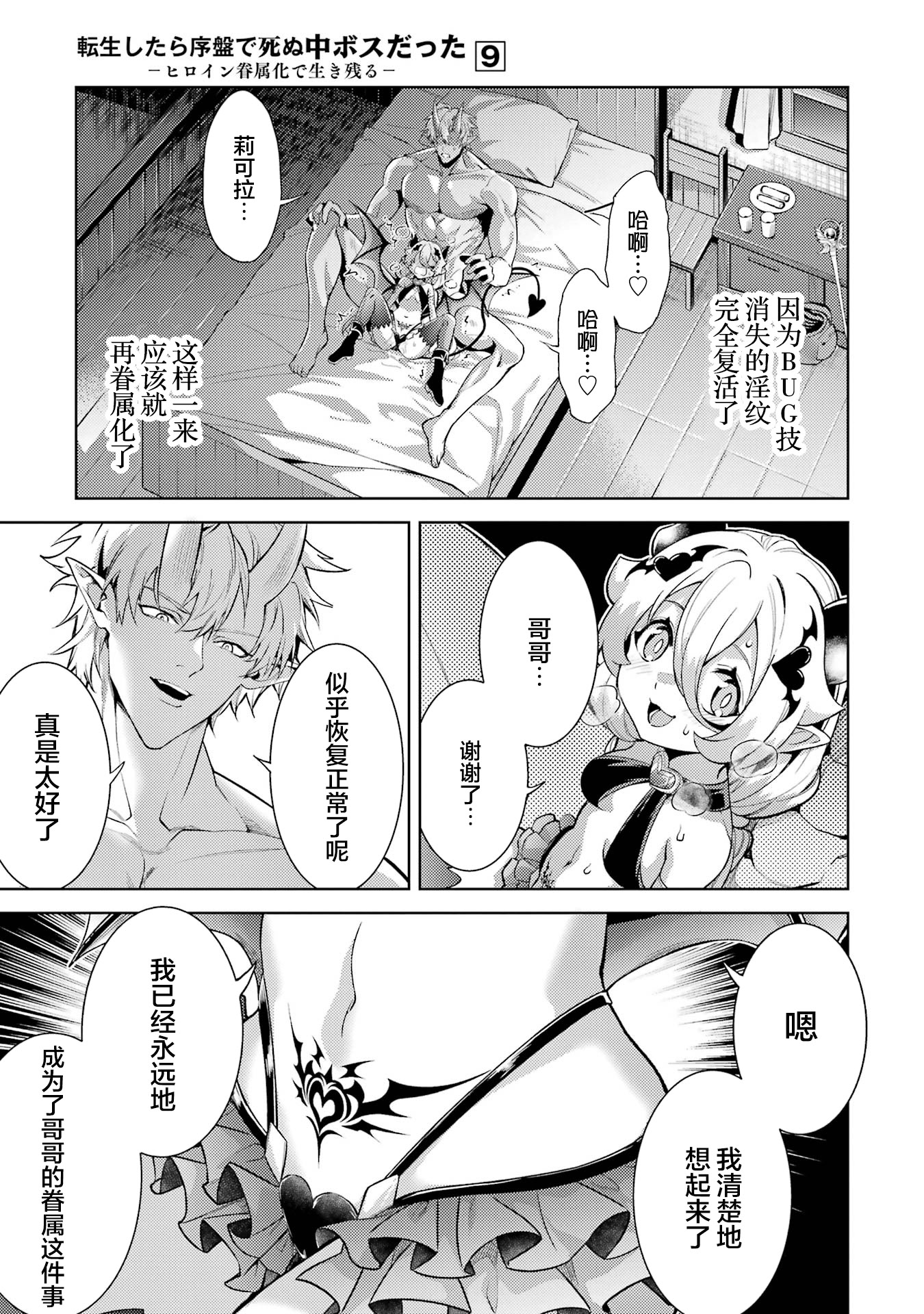 转生成了序盘就死的中BOSS～通过让女主角成为眷属活下去 第103页
