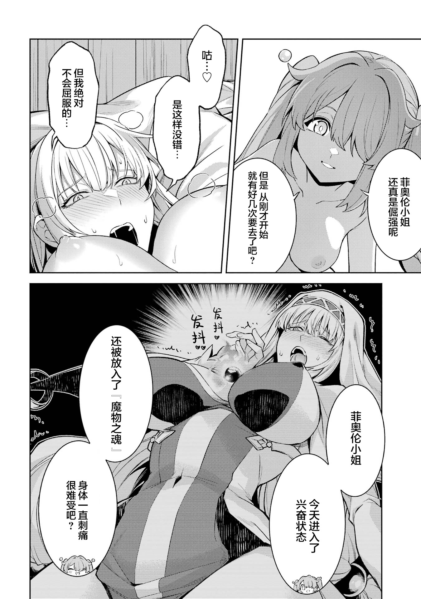 转生成了序盘就死的中BOSS～通过让女主角成为眷属活下去 第106页