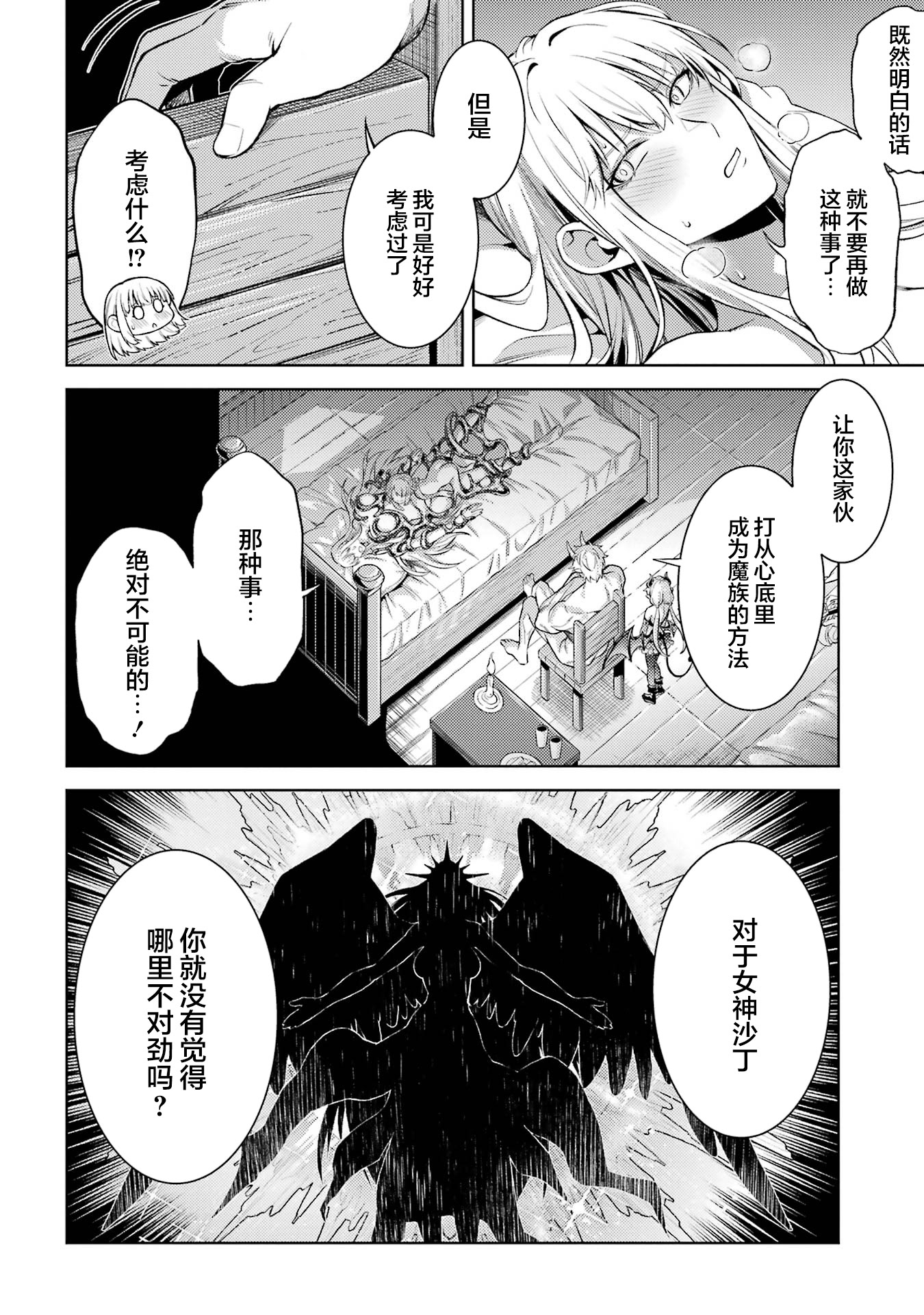 转生成了序盘就死的中BOSS～通过让女主角成为眷属活下去 第108页