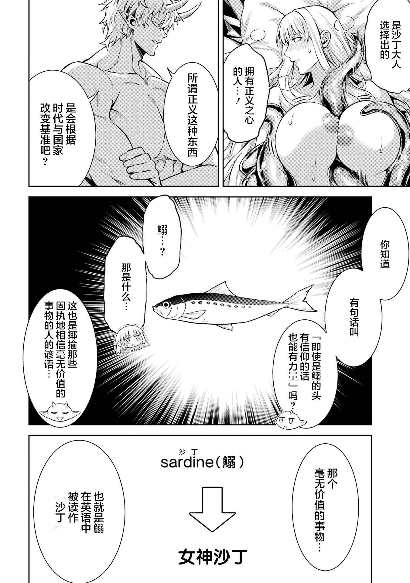 转生成了序盘就死的中BOSS～通过让女主角成为眷属活下去 第110页