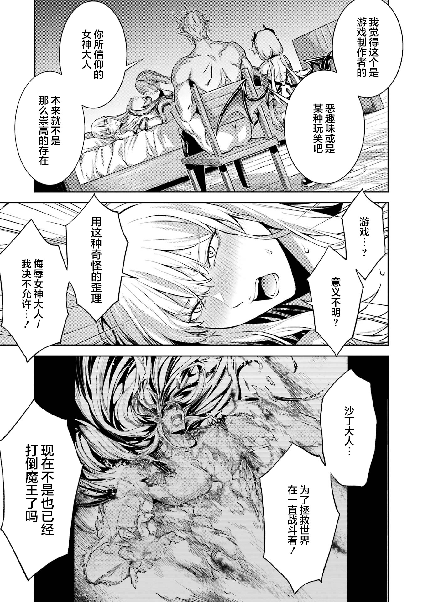 转生成了序盘就死的中BOSS～通过让女主角成为眷属活下去 第111页