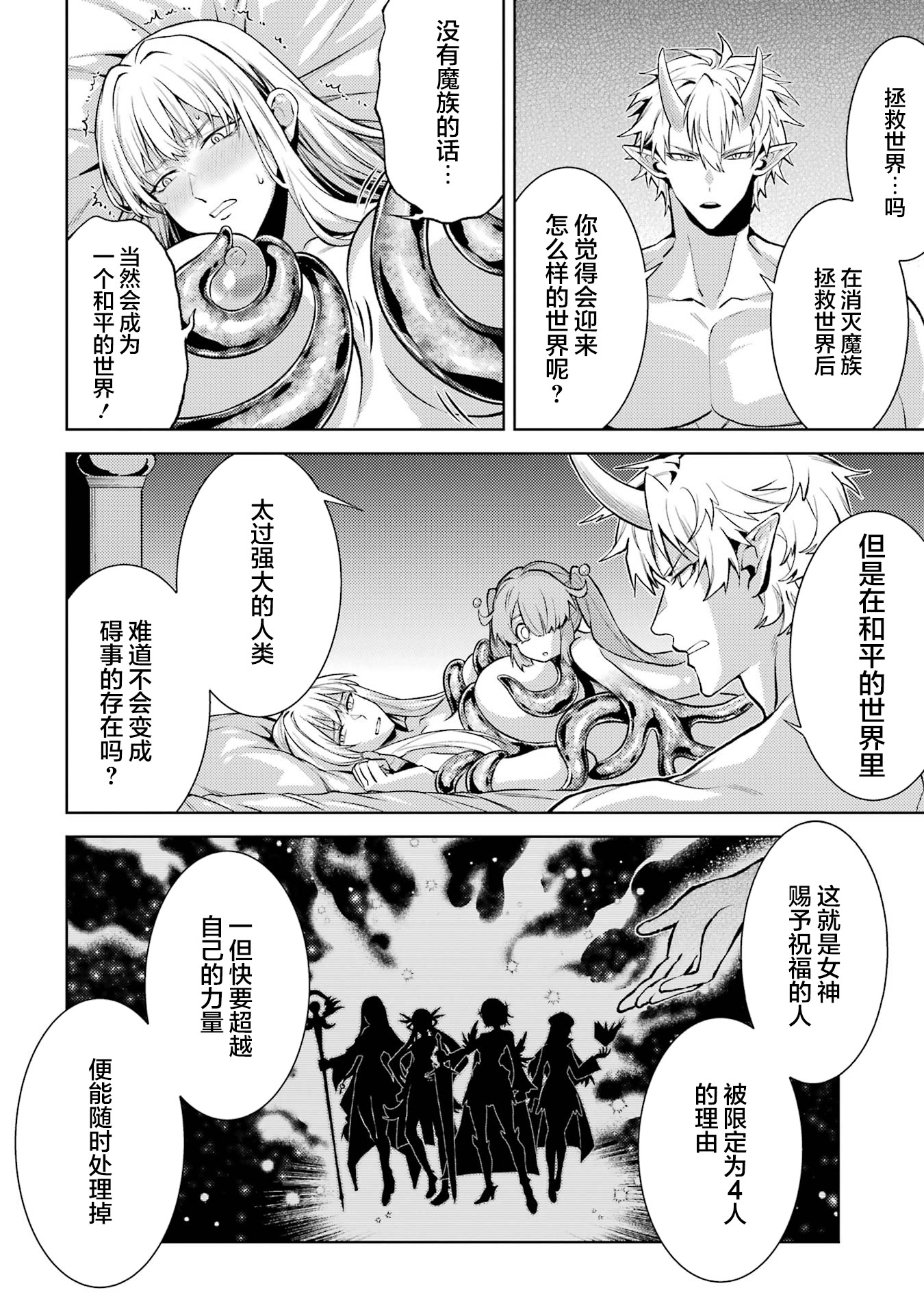 转生成了序盘就死的中BOSS～通过让女主角成为眷属活下去 第112页