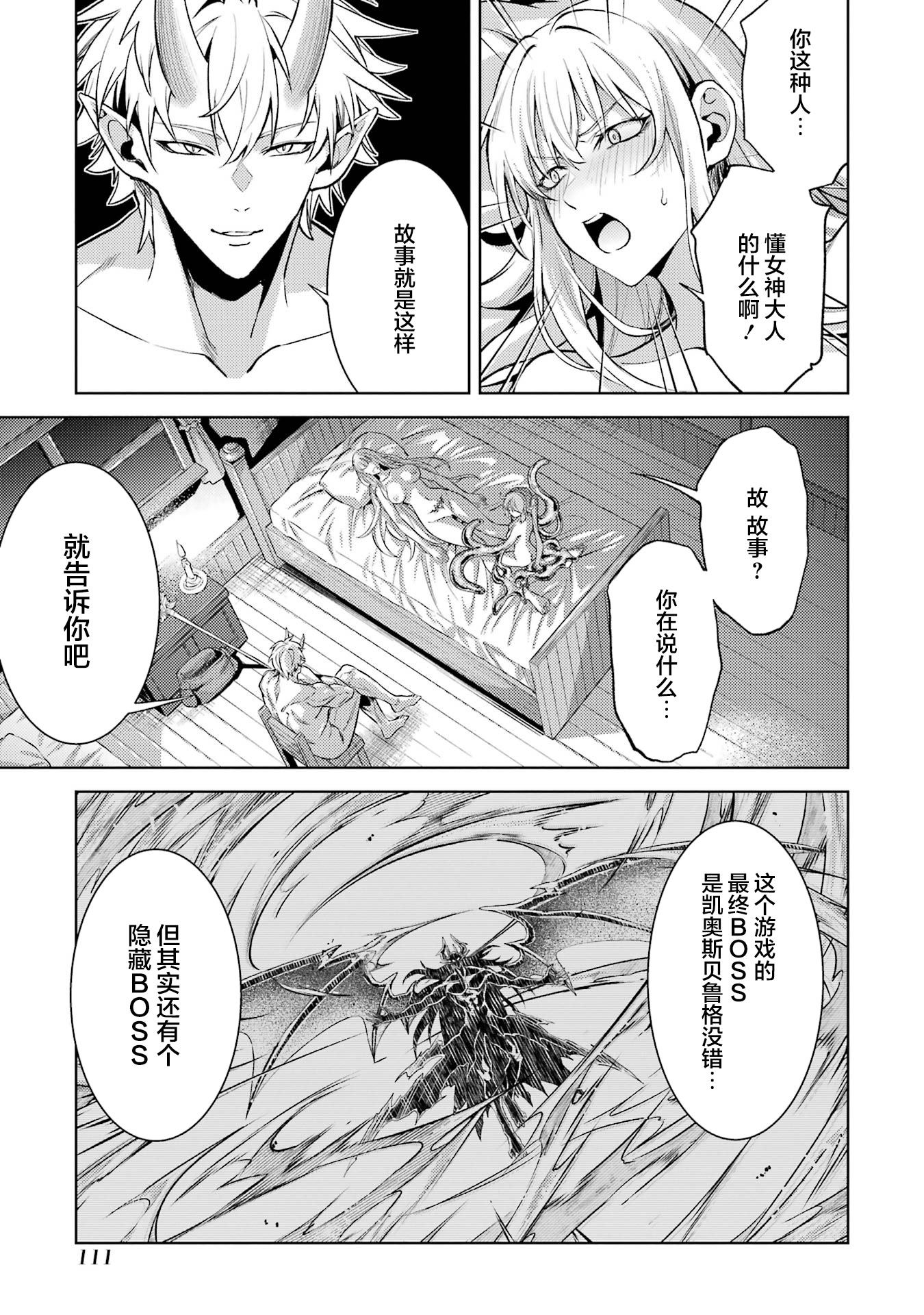 转生成了序盘就死的中BOSS～通过让女主角成为眷属活下去 第113页