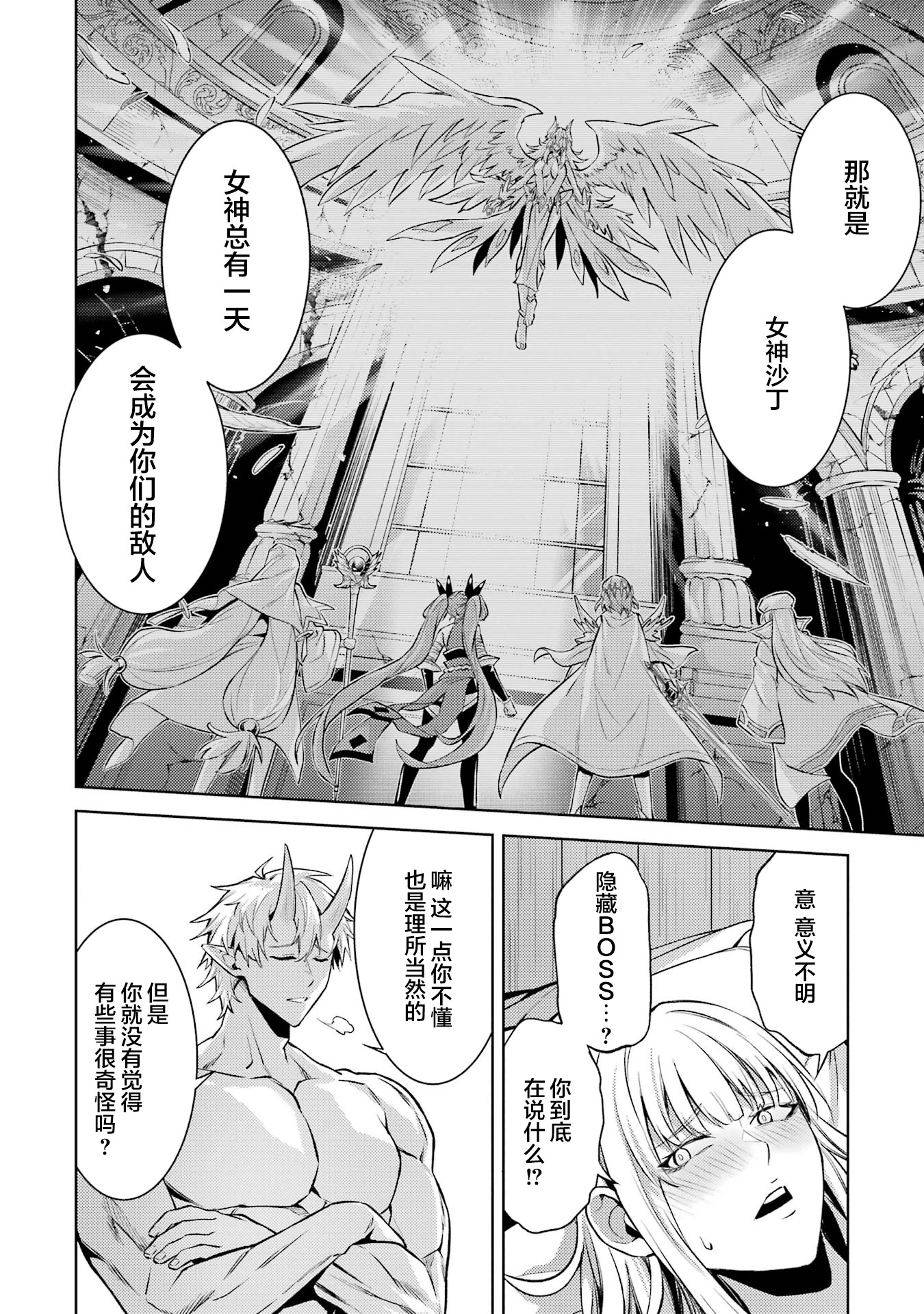 转生成了序盘就死的中BOSS～通过让女主角成为眷属活下去 第114页
