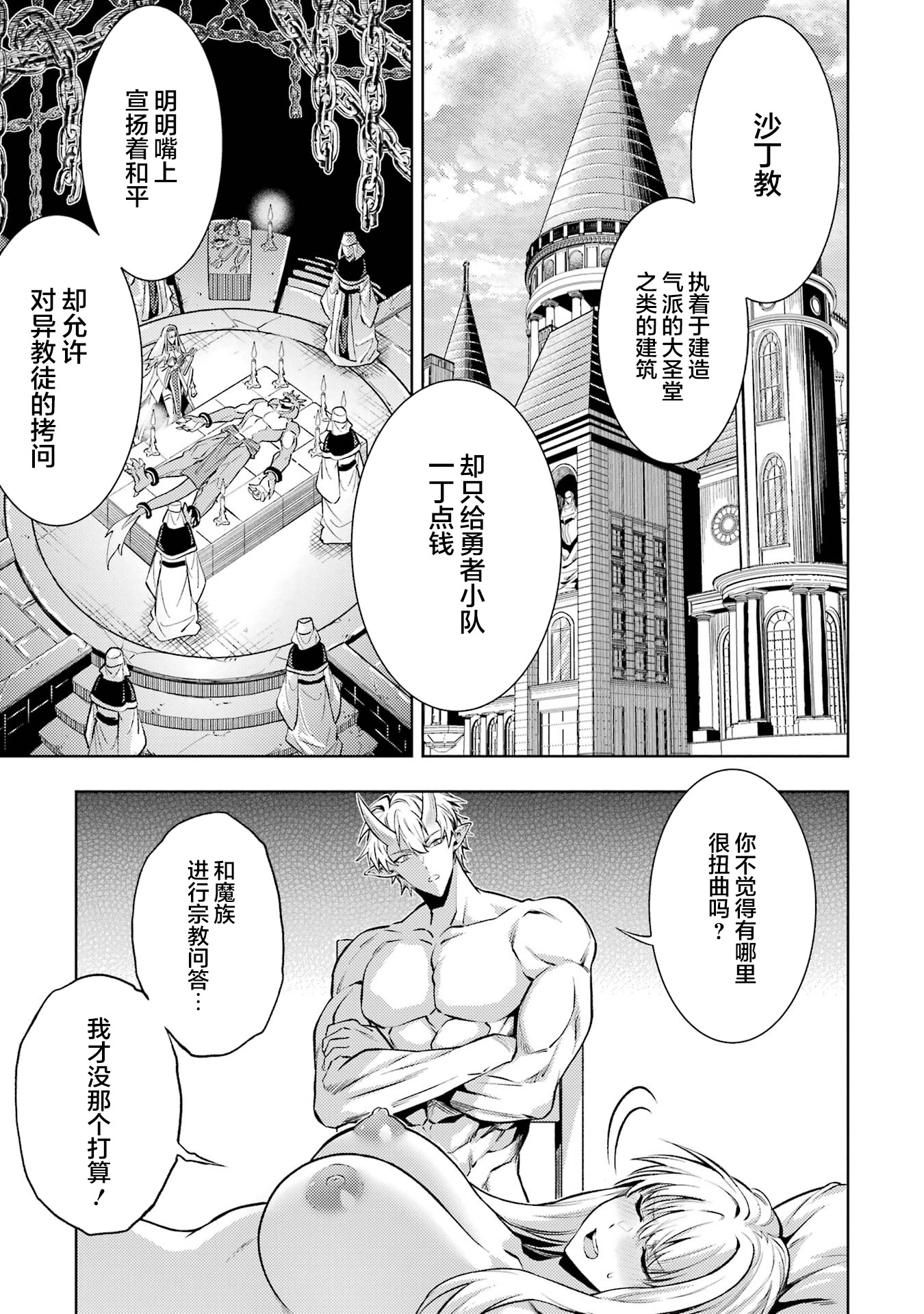 转生成了序盘就死的中BOSS～通过让女主角成为眷属活下去 第115页