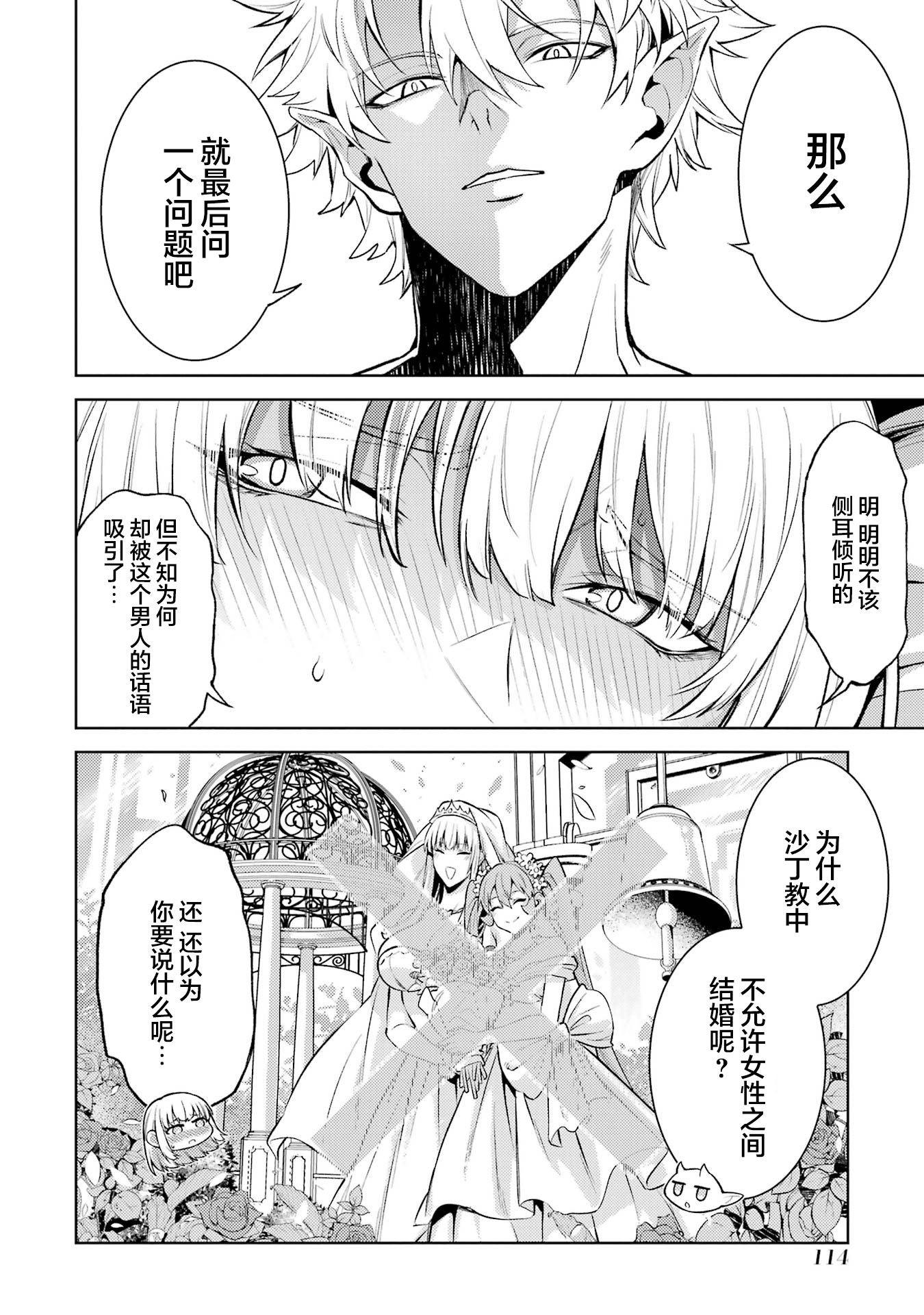 转生成了序盘就死的中BOSS～通过让女主角成为眷属活下去 第116页
