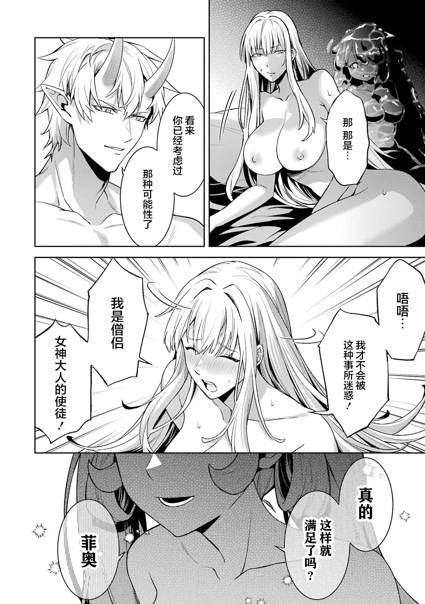 转生成了序盘就死的中BOSS～通过让女主角成为眷属活下去 第118页