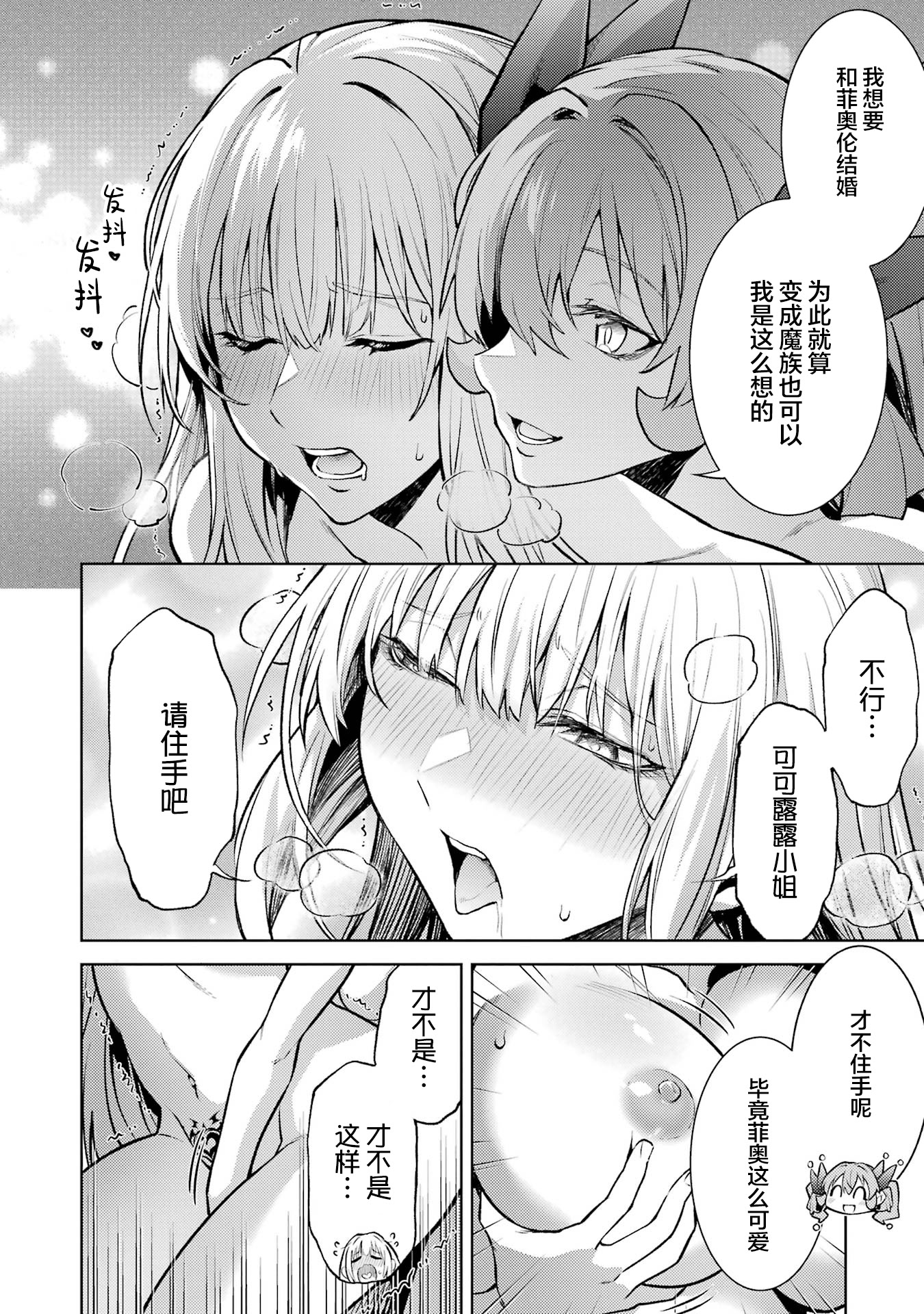 转生成了序盘就死的中BOSS～通过让女主角成为眷属活下去 第122页