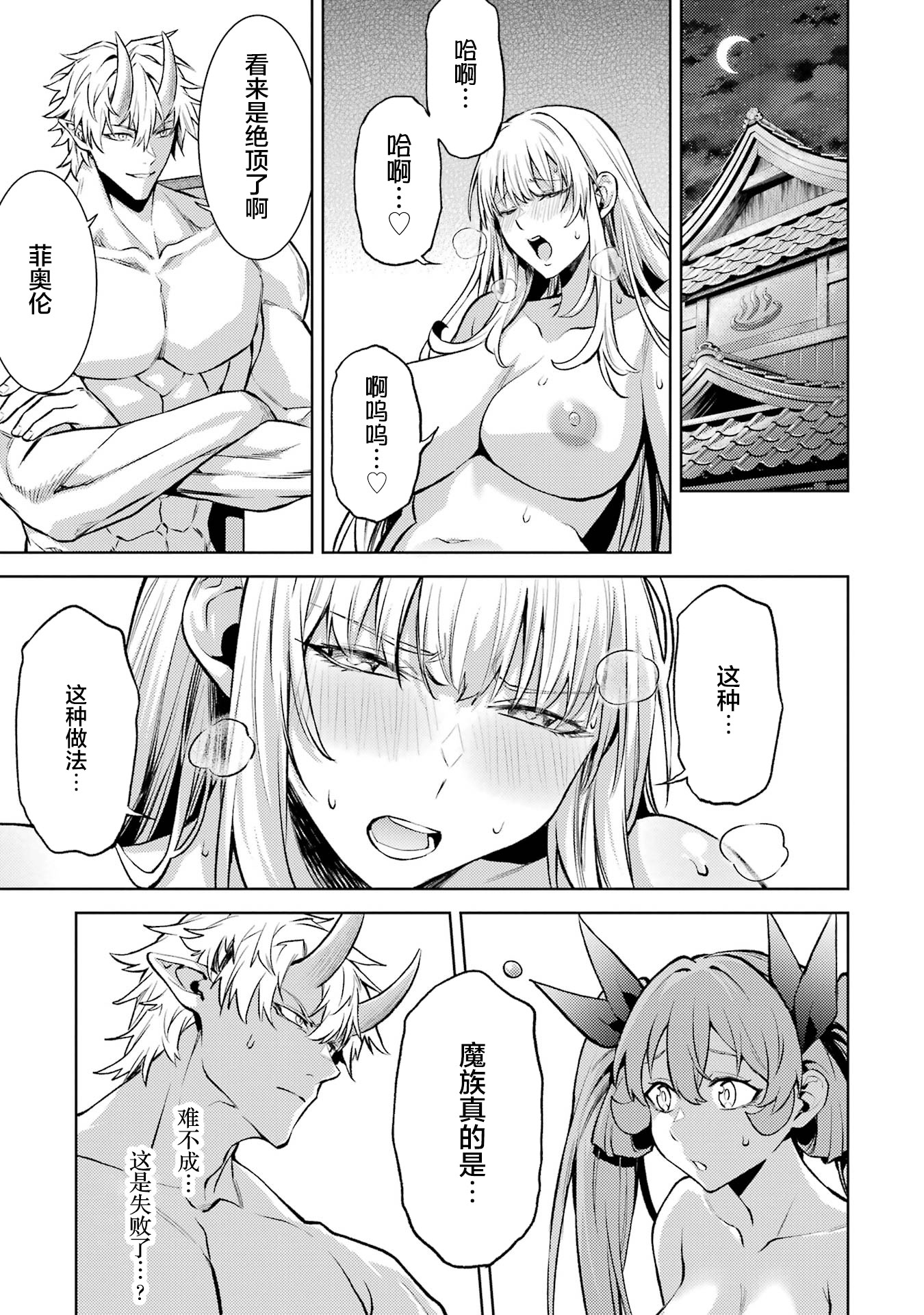 转生成了序盘就死的中BOSS～通过让女主角成为眷属活下去 第125页