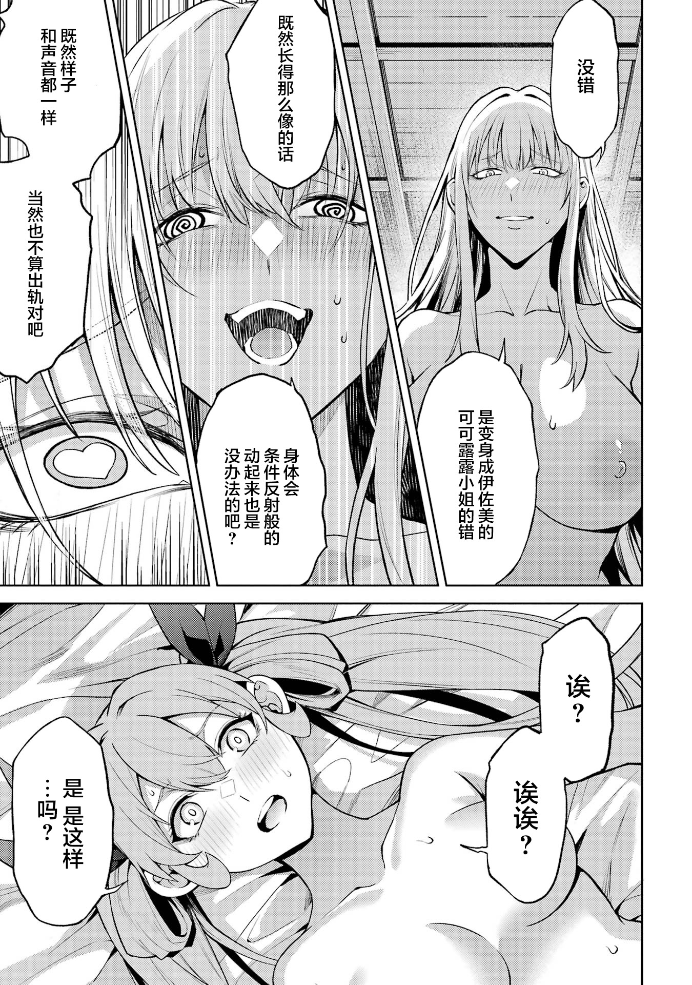转生成了序盘就死的中BOSS～通过让女主角成为眷属活下去 第127页