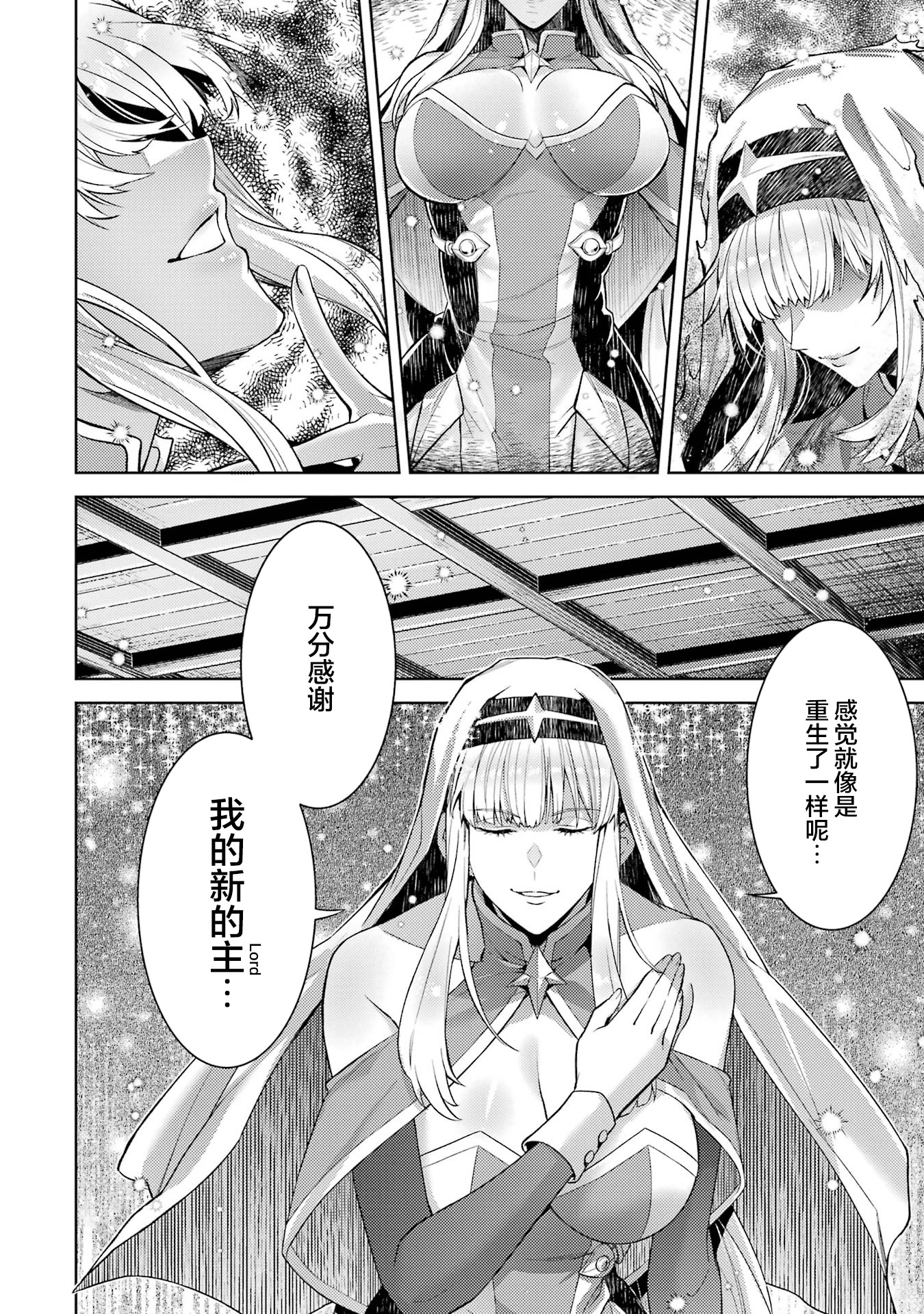 转生成了序盘就死的中BOSS～通过让女主角成为眷属活下去 第138页