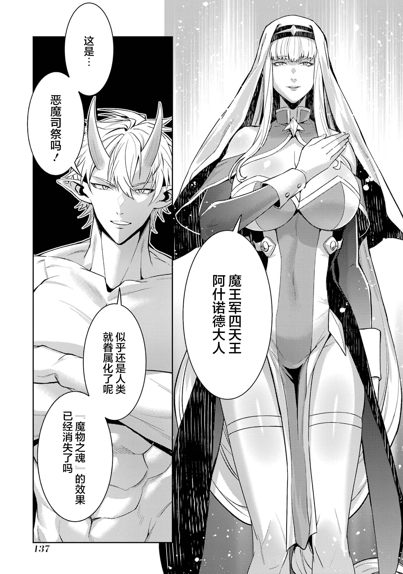 转生成了序盘就死的中BOSS～通过让女主角成为眷属活下去 第139页