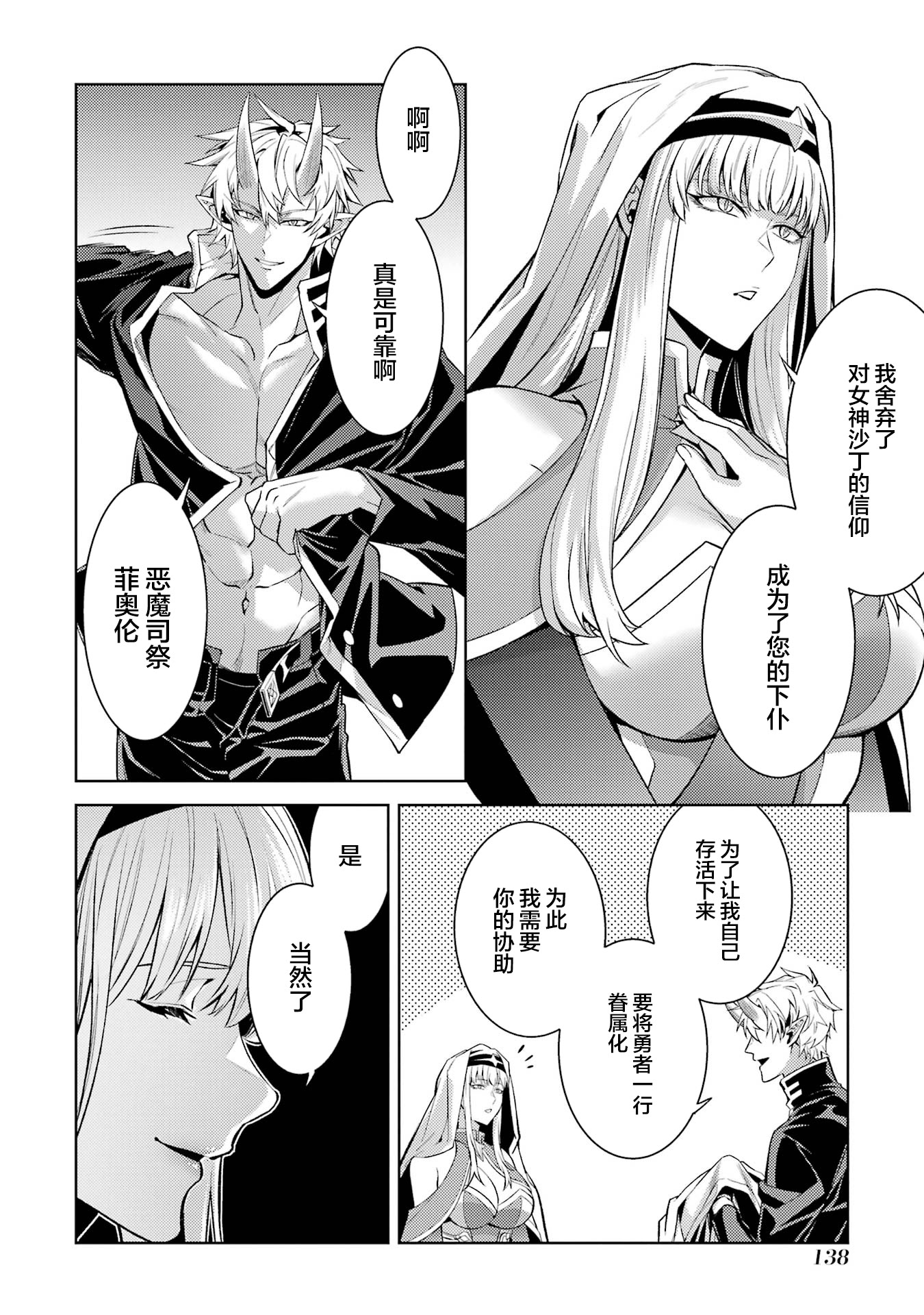 转生成了序盘就死的中BOSS～通过让女主角成为眷属活下去 第140页