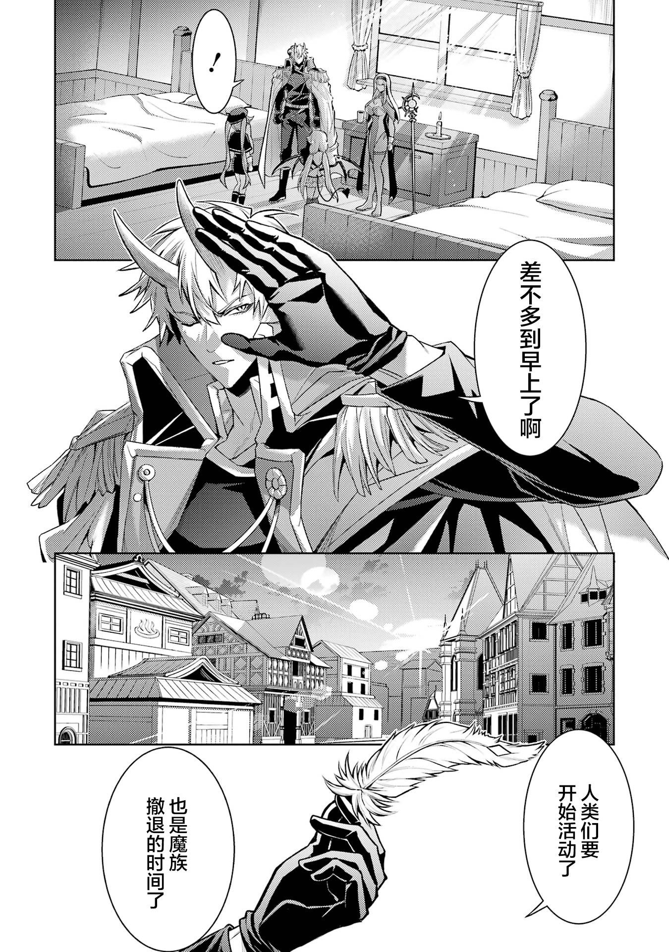 转生成了序盘就死的中BOSS～通过让女主角成为眷属活下去 第146页