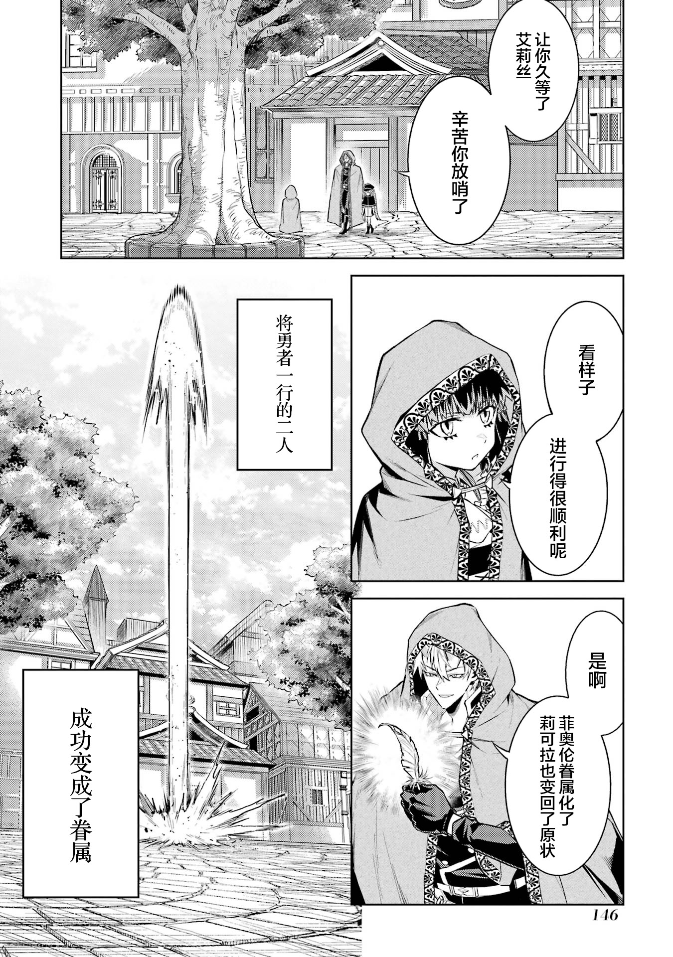 转生成了序盘就死的中BOSS～通过让女主角成为眷属活下去 第148页