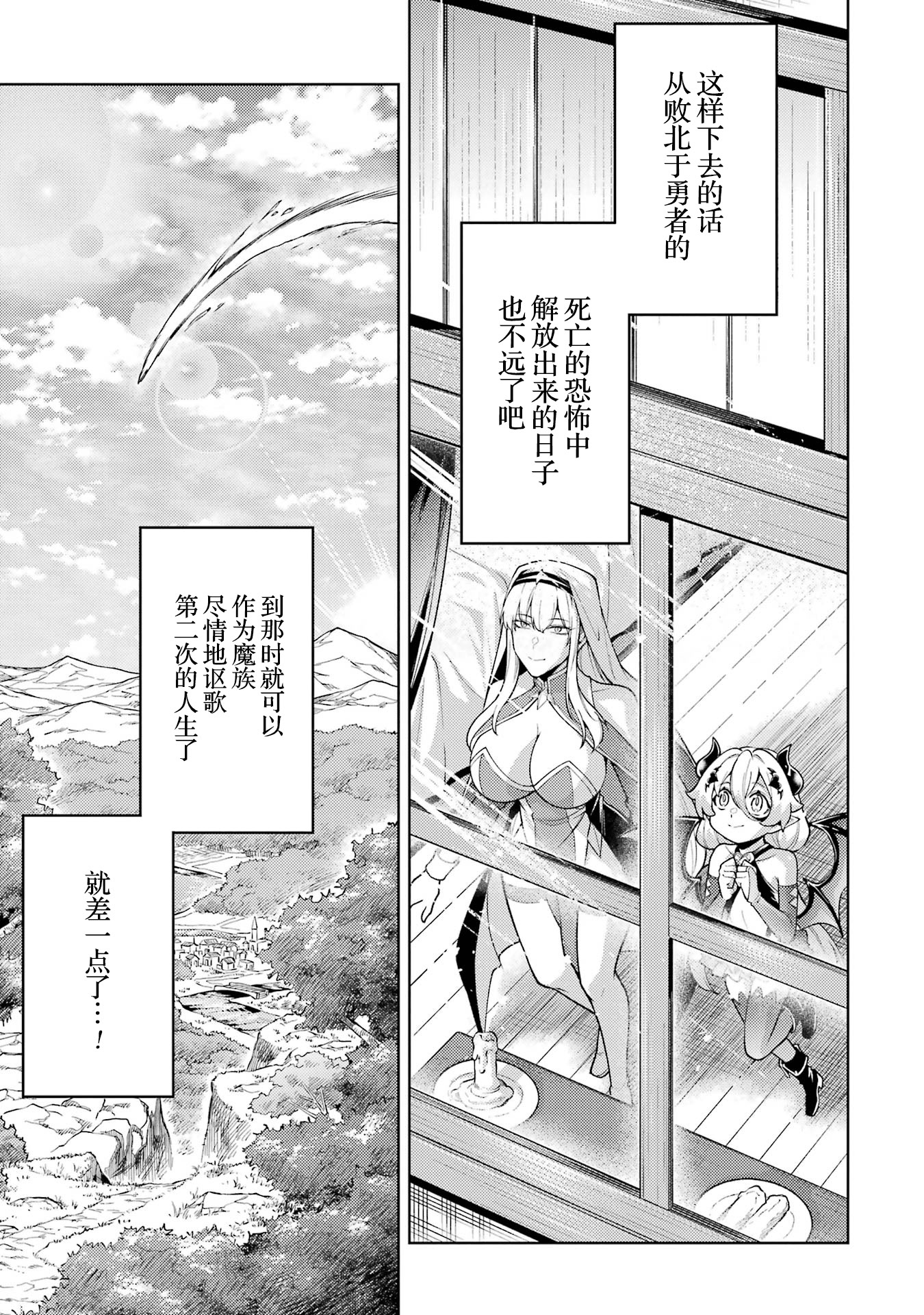 转生成了序盘就死的中BOSS～通过让女主角成为眷属活下去 第149页